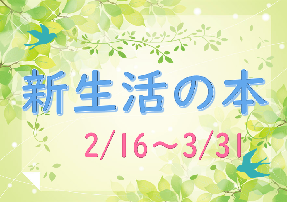 イラスト：新生活の本