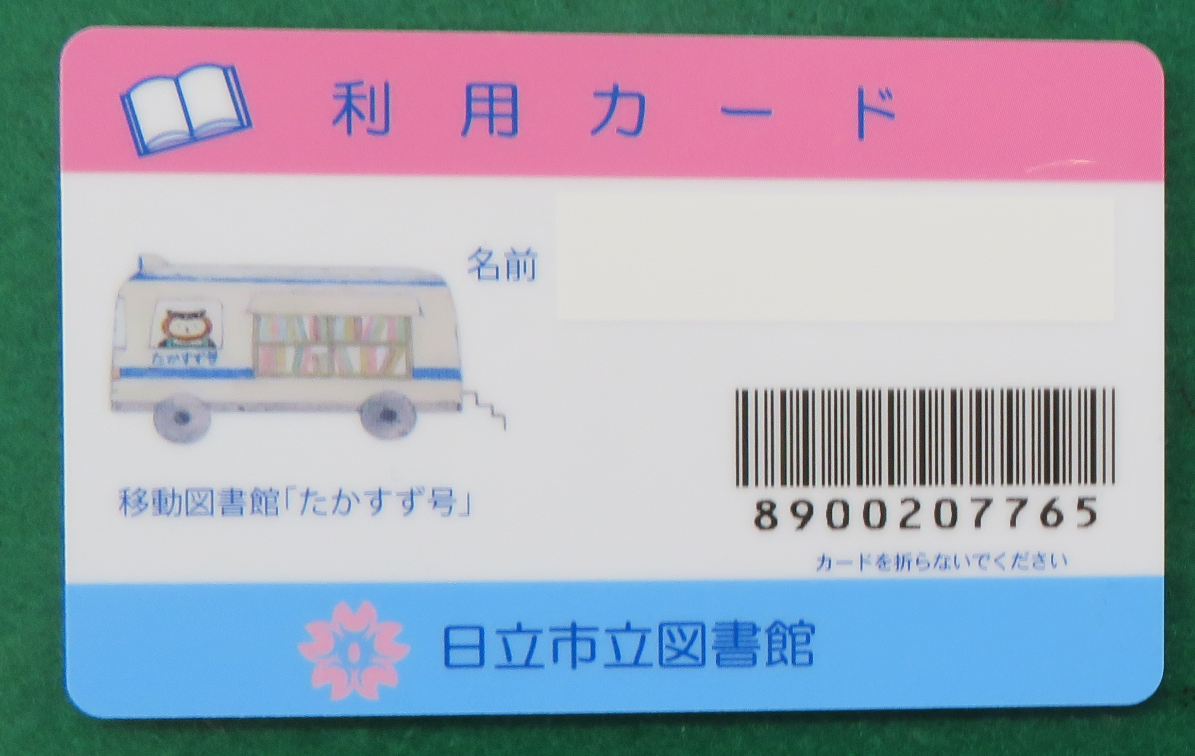 （写真）移動カード