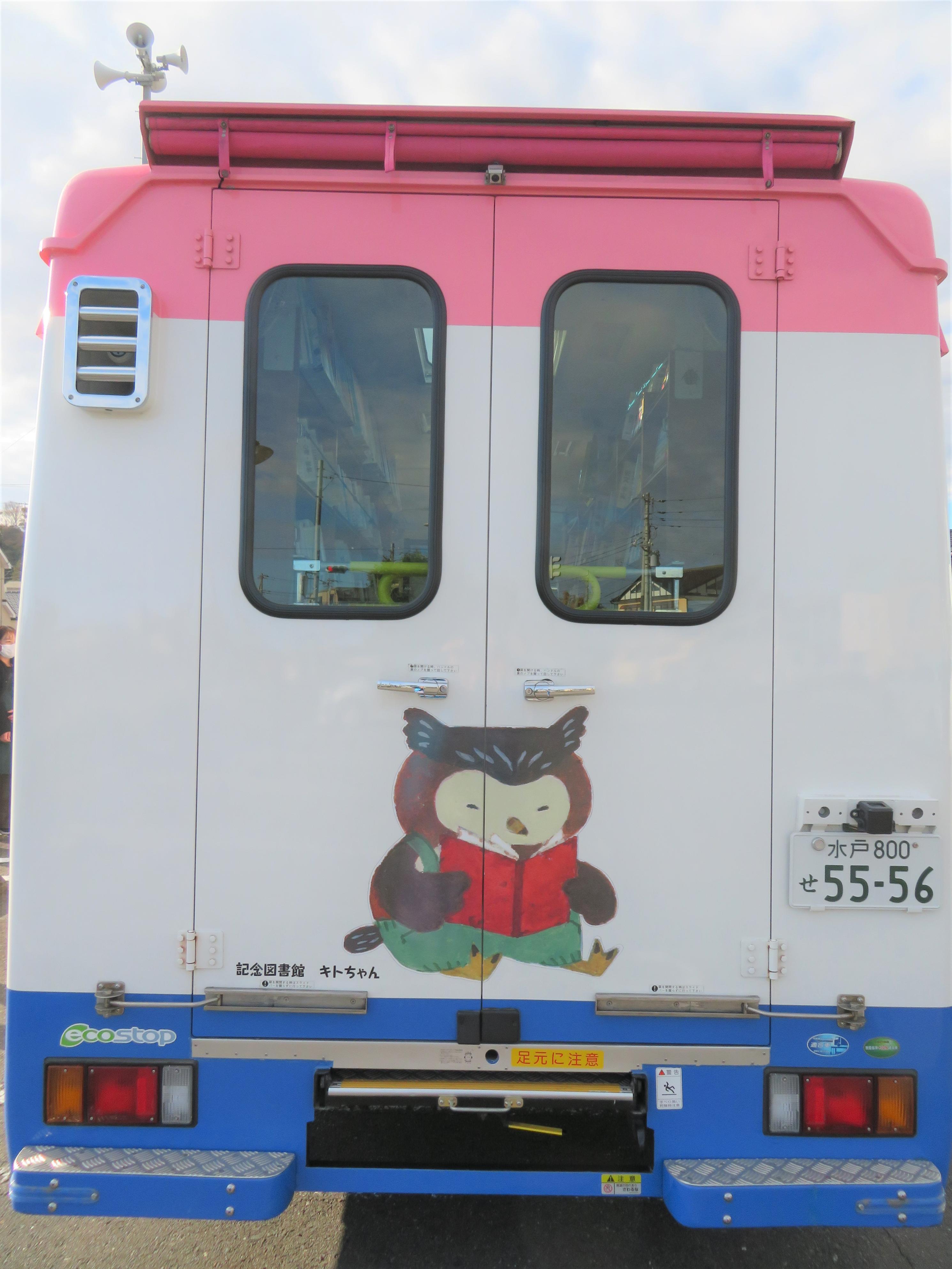 背面（記念図書館キャラクターキトちゃん）