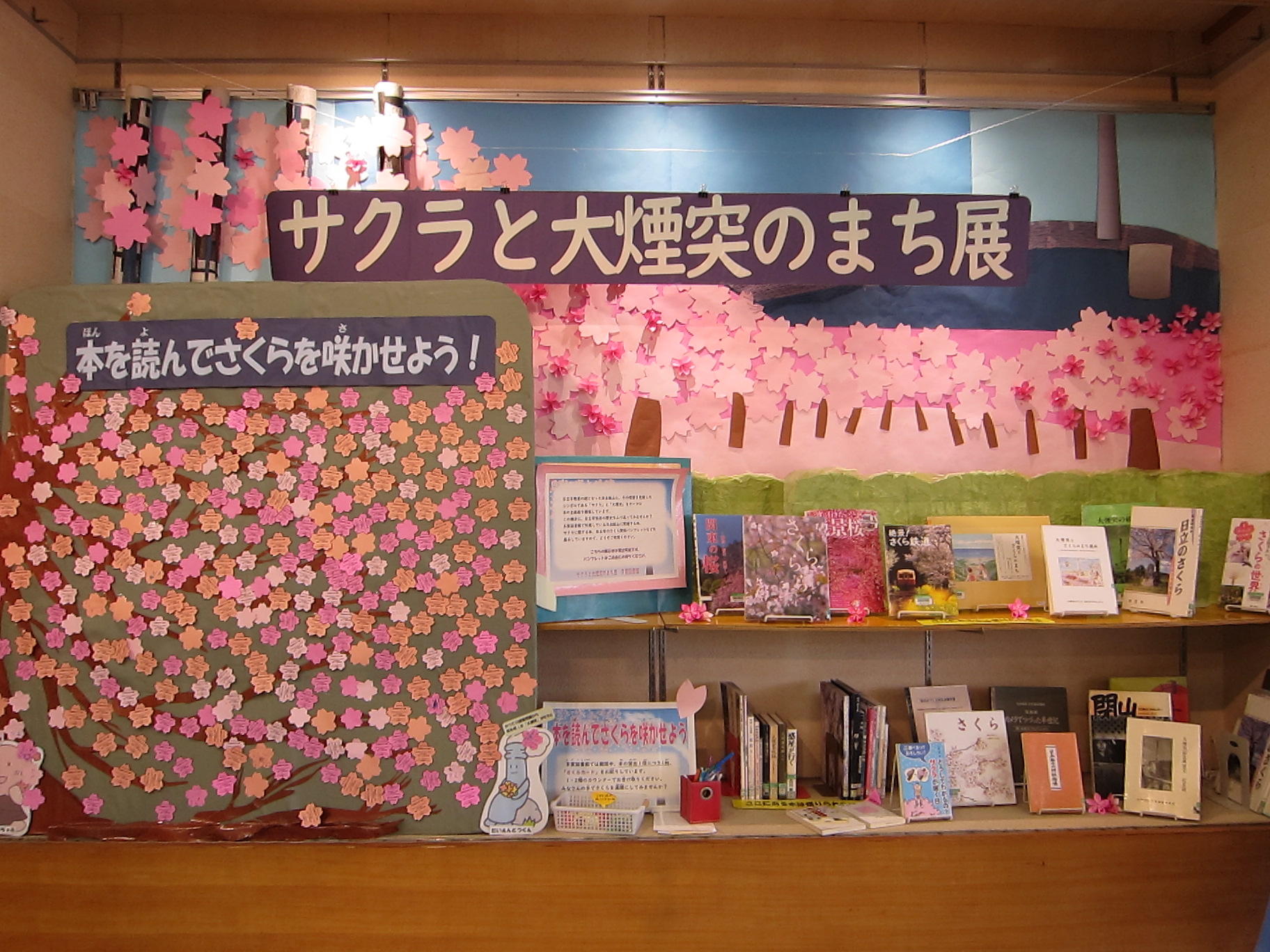 「サクラと大煙突のまち展」開催中！（多賀図書館）