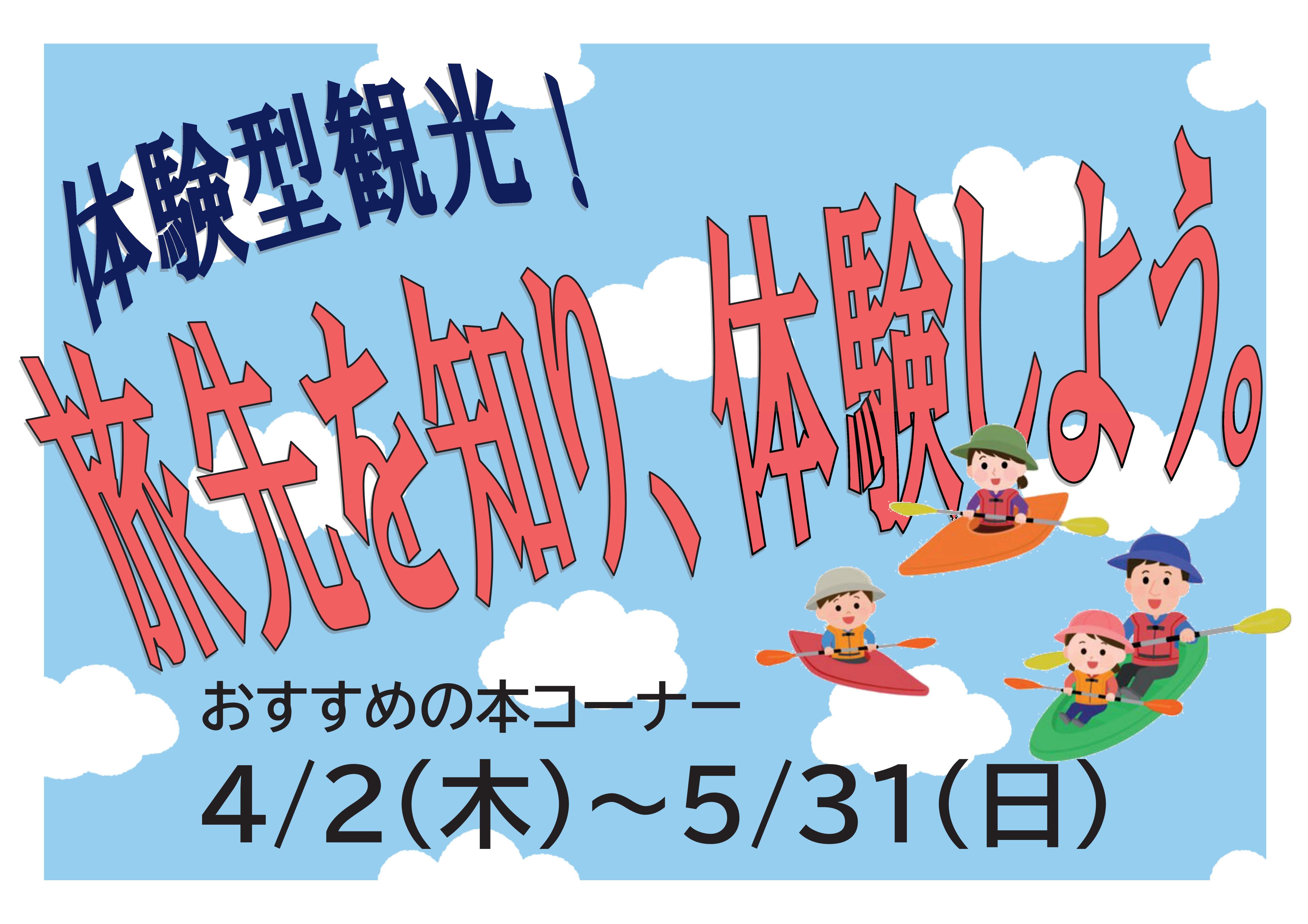 おすすめの本コーナー4-5月体験型観光サムネ-01 おすすめの本コーナー4-5月体験型観光サムネ-01