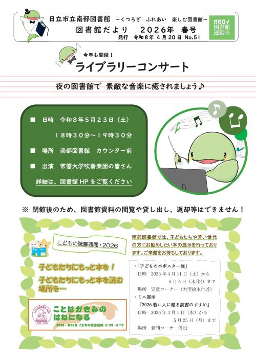 南部図書館だより2026年春号P1
