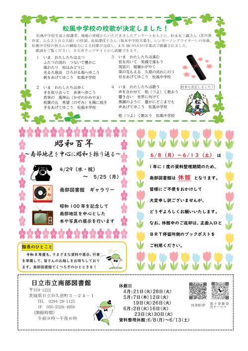 南部図書館だより2026年春号P2