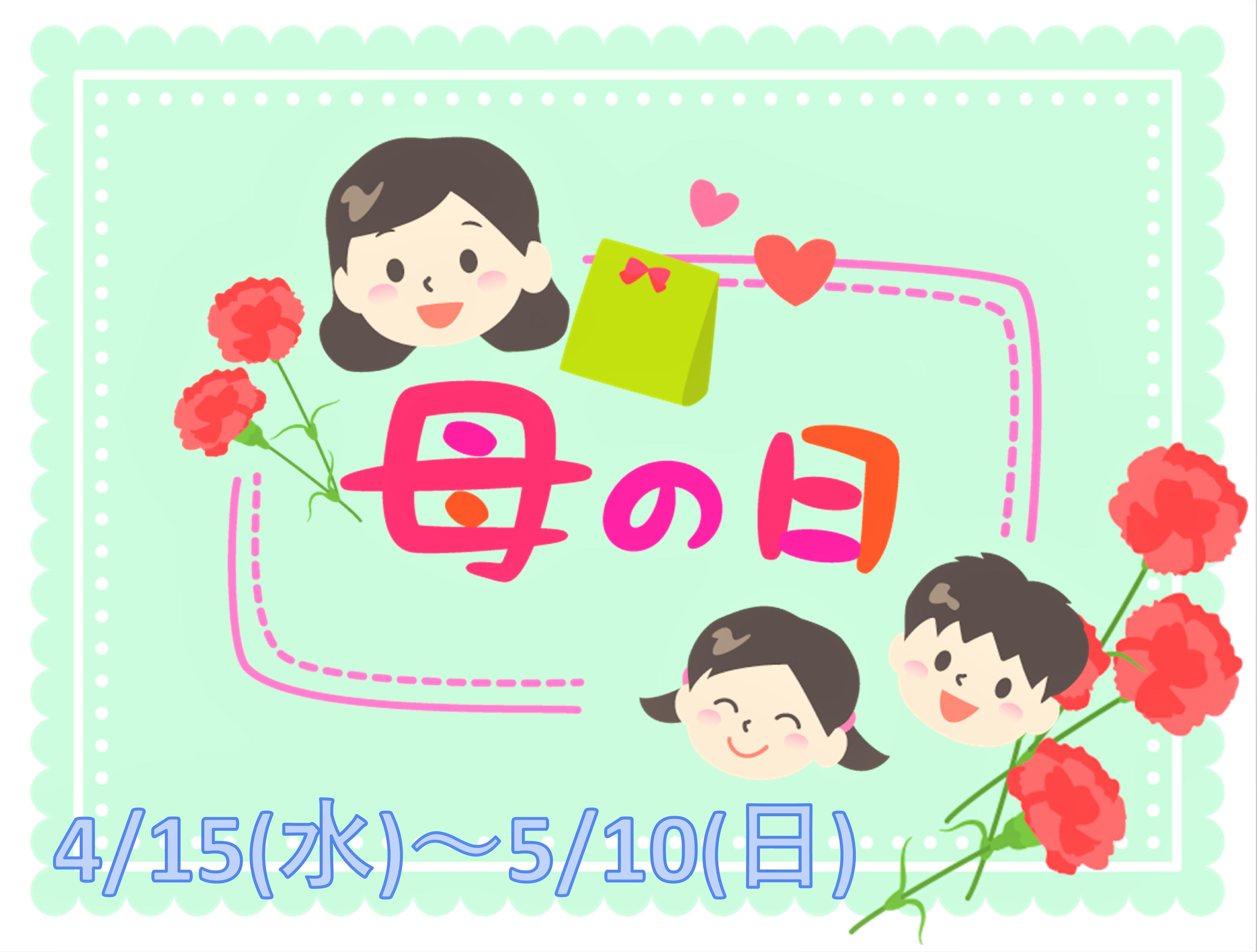 イラスト：母の日