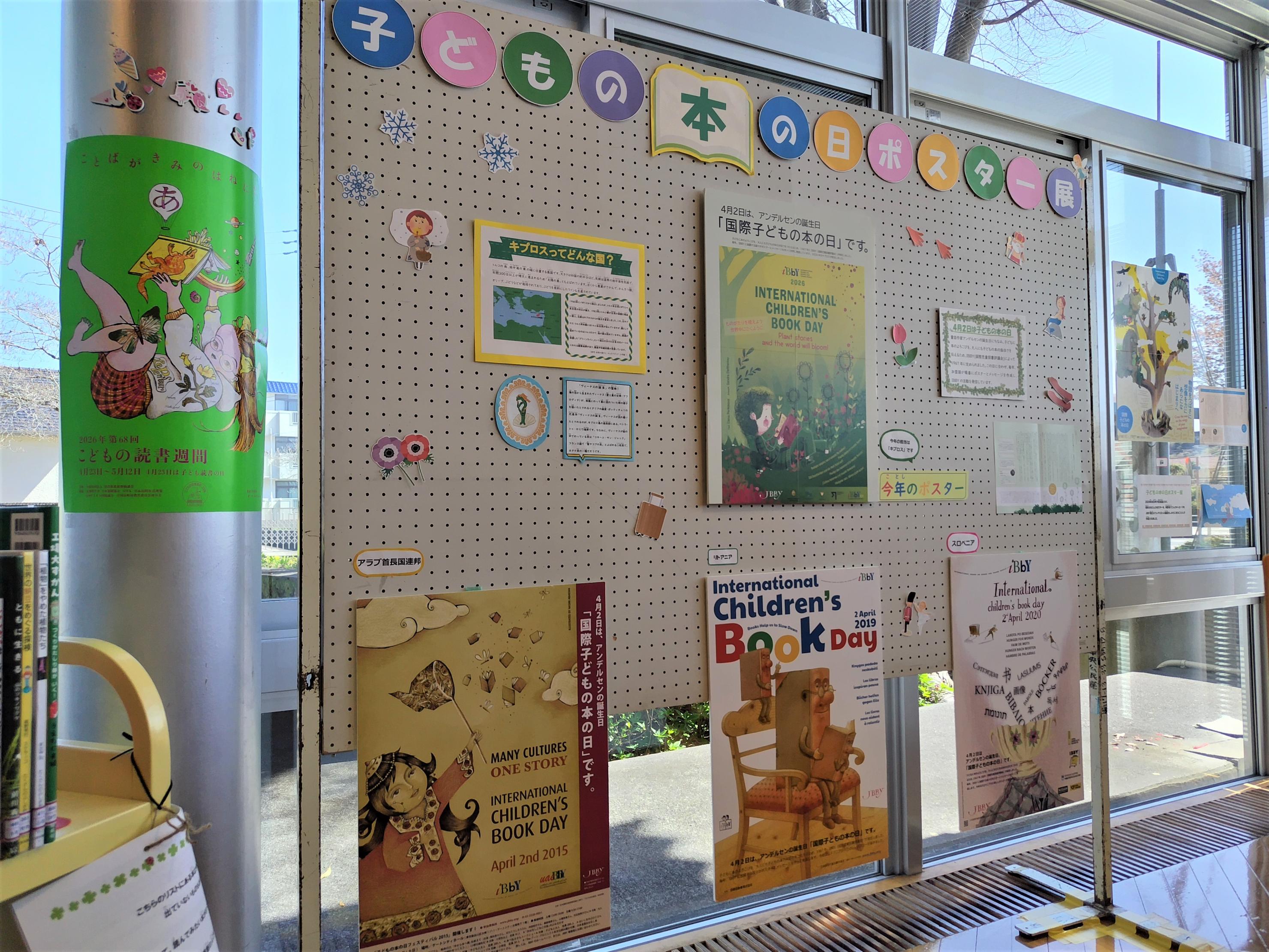 写真：子どもの本の日ポスター展1