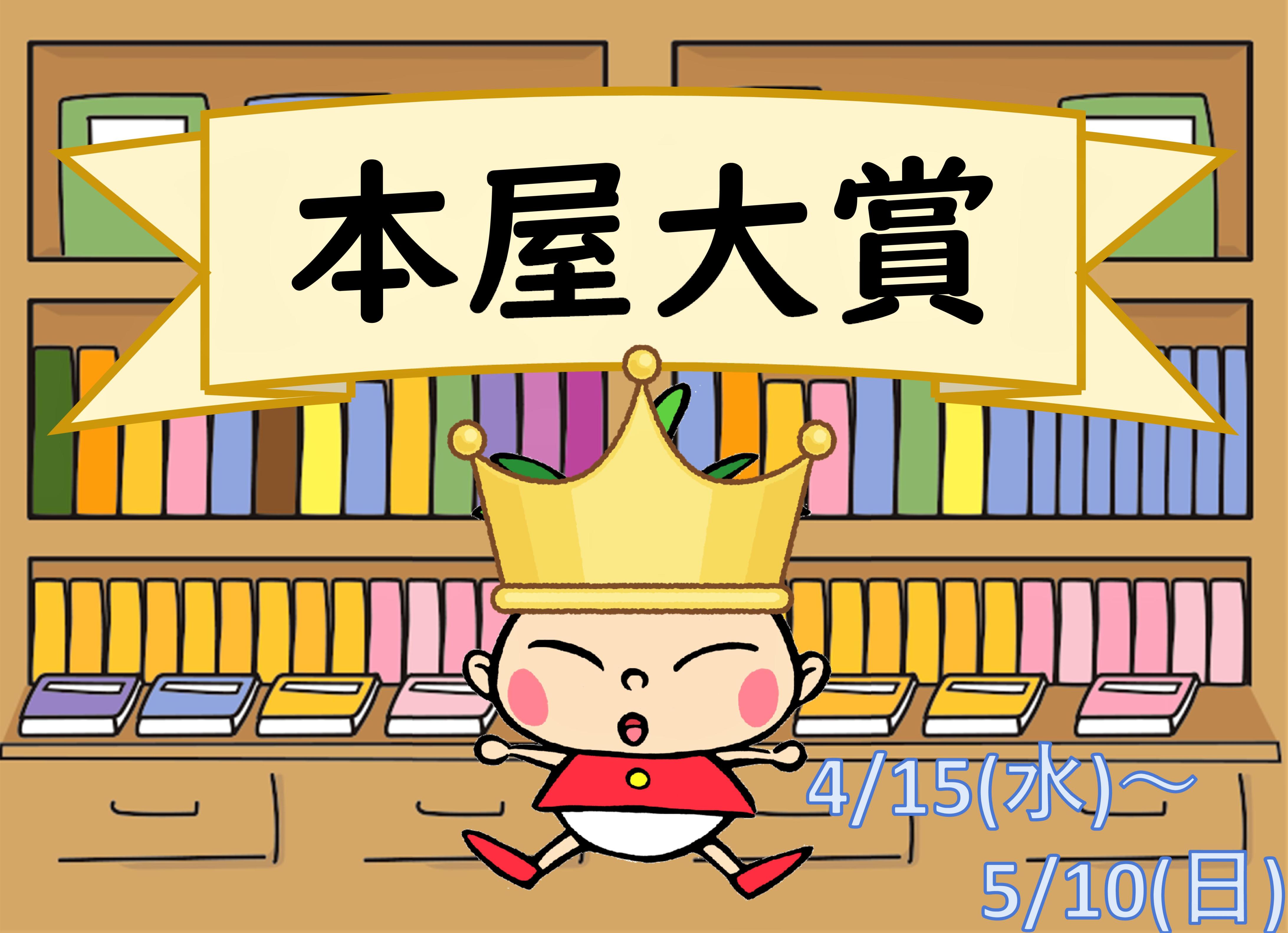 イラスト:本屋大賞R8 イラスト:本屋大賞R8