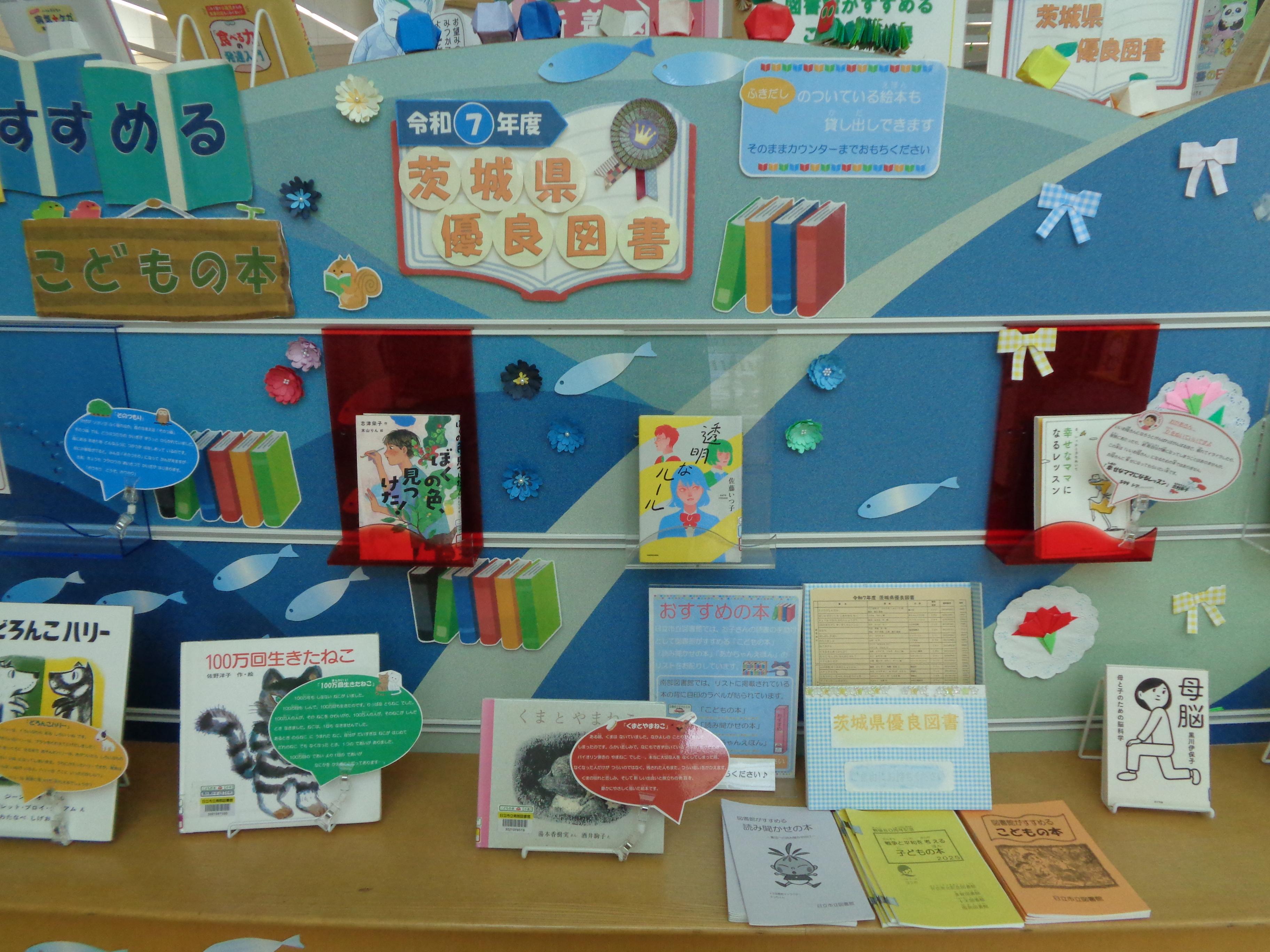 令和7年度茨城県優良図書
