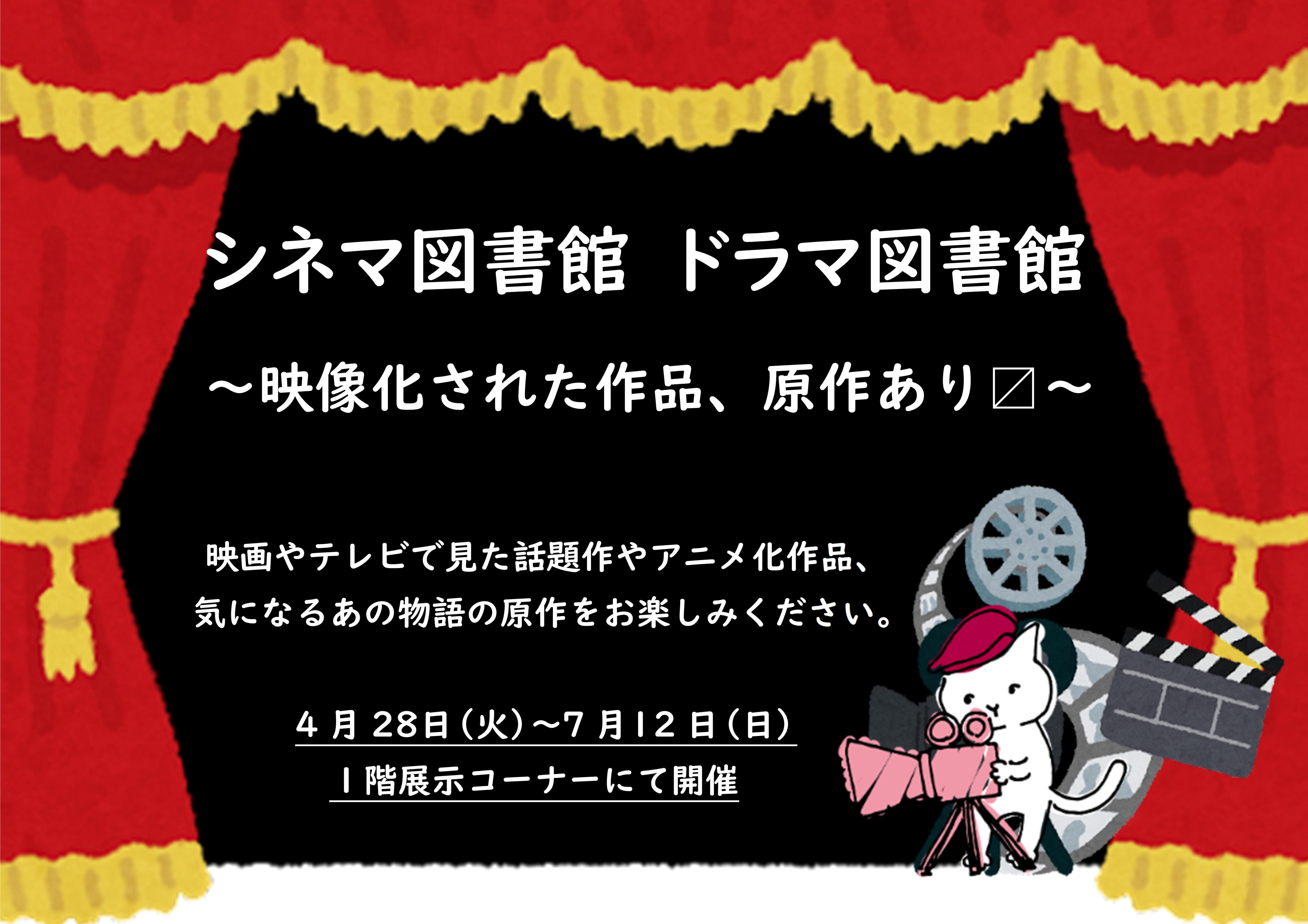 R7「シネマ図書館ドラマ図書館」ポスター