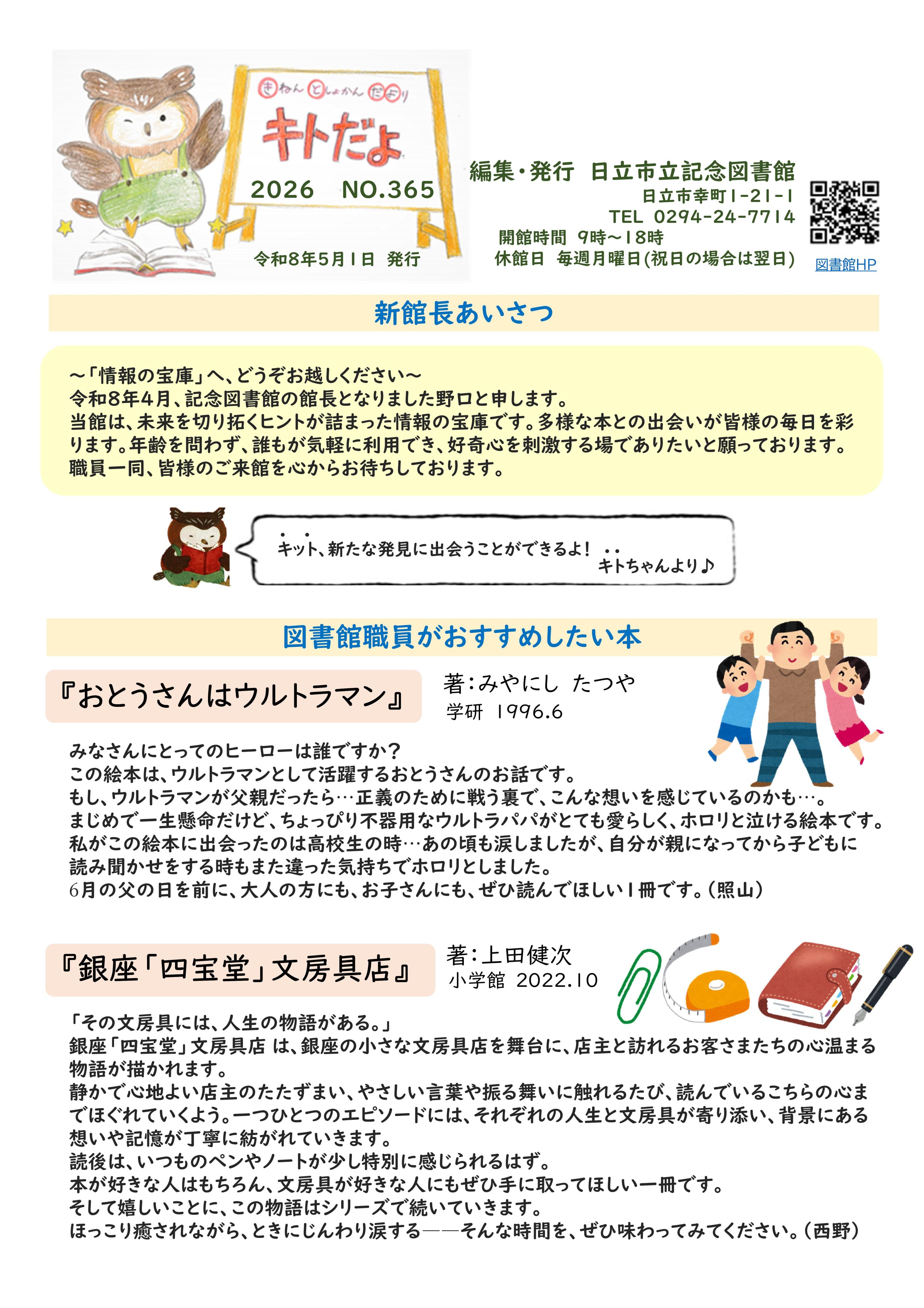 キトだよ（365号）オモテ