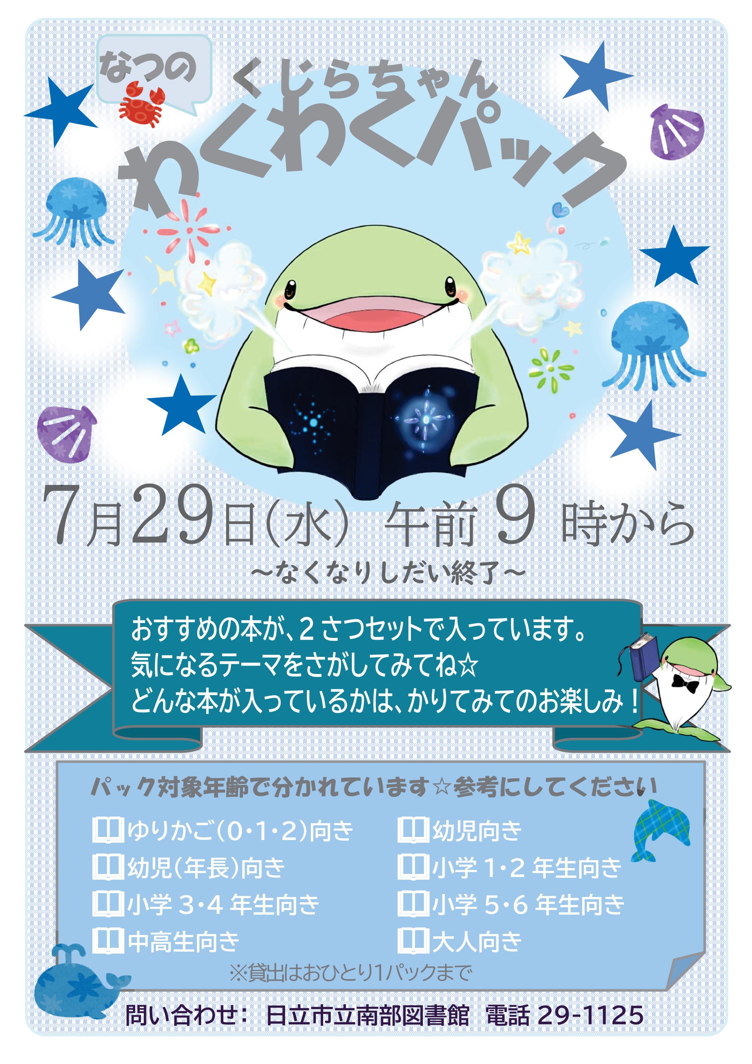 くじらちゃんわくわくパック くじらちゃんわくわくパック