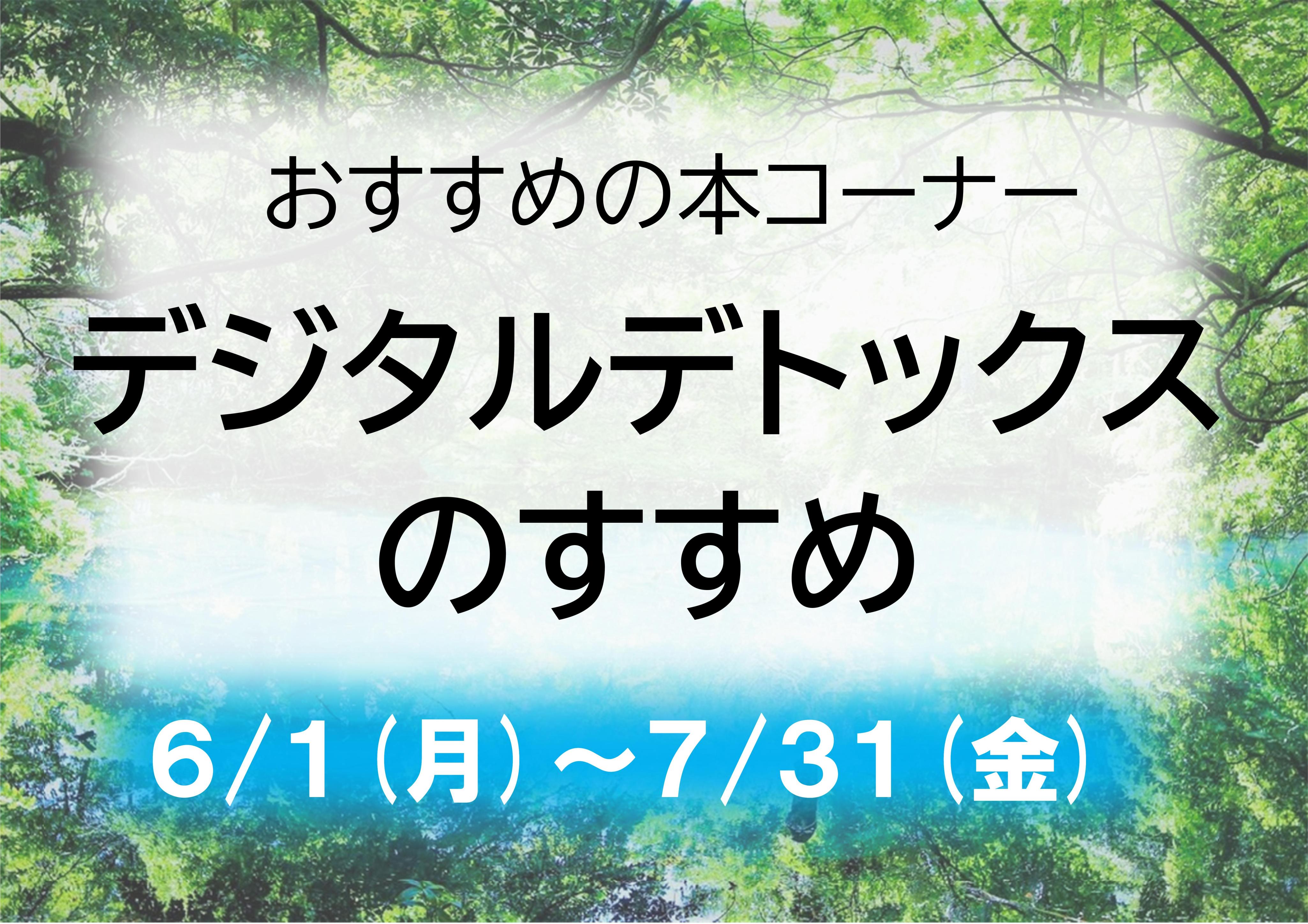 おすすめの本コーナー （多賀図書館）