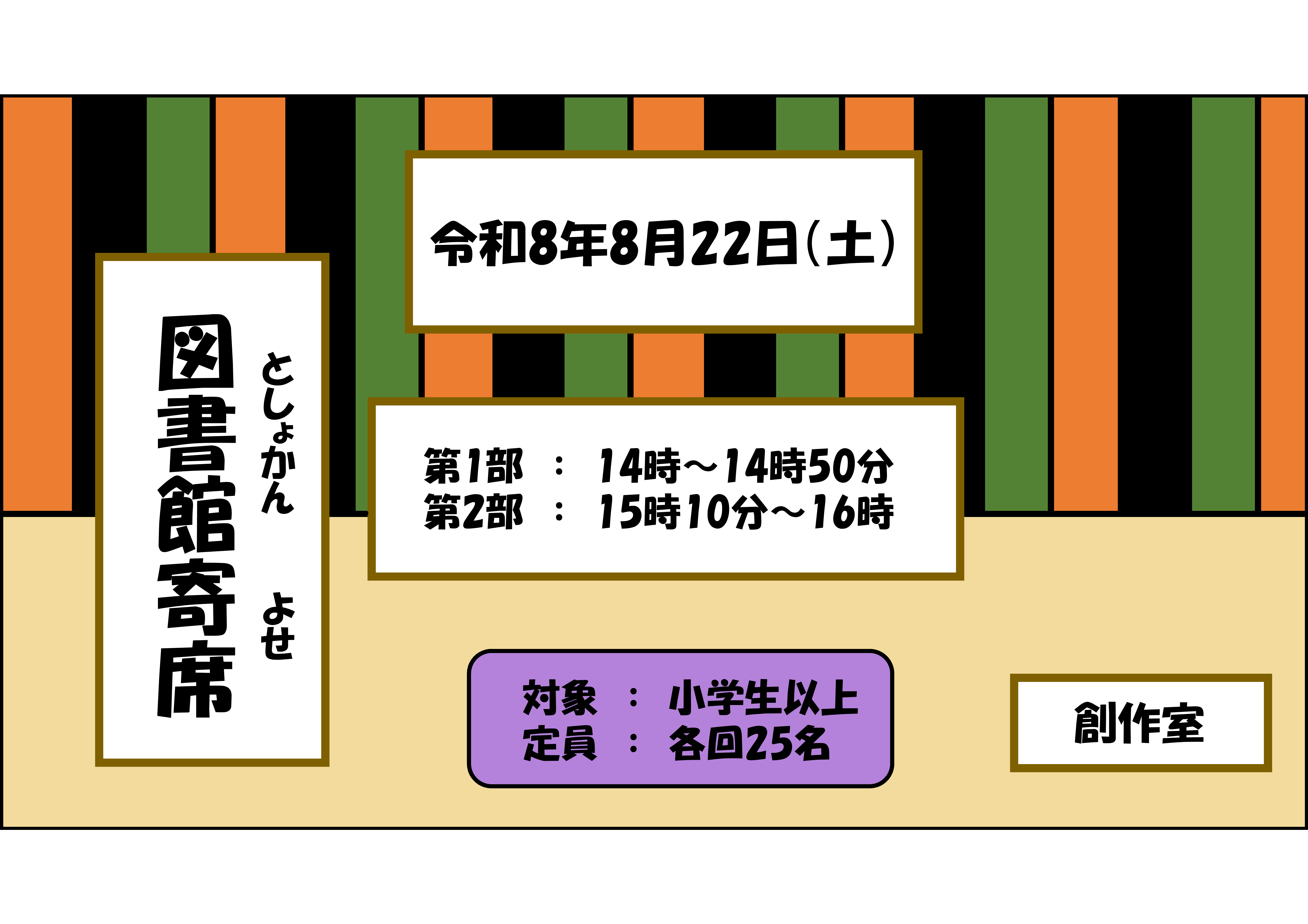 図書館寄席 図書館寄席