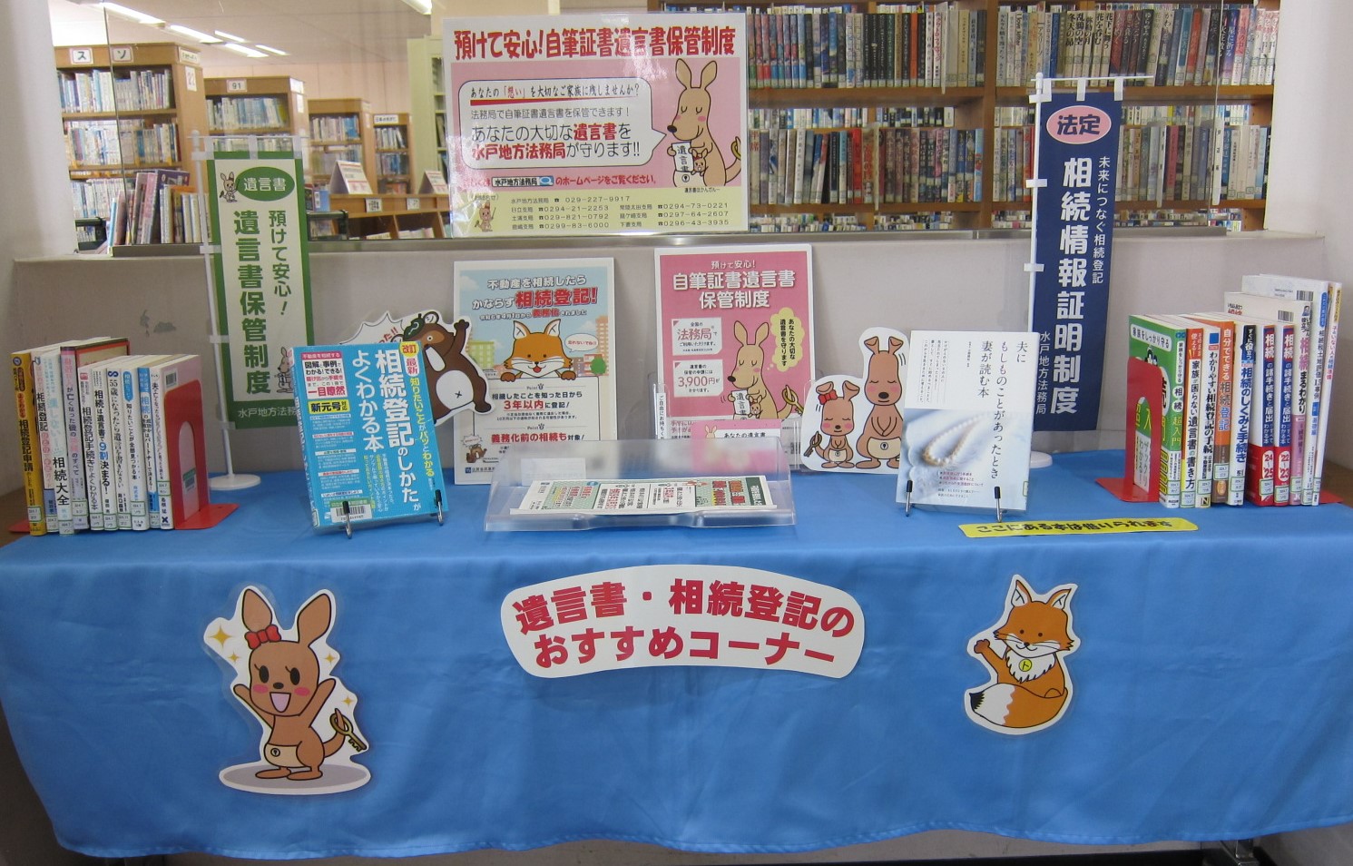 「相続登記・遺言書保管の企画展」開催中！（多賀図書館）