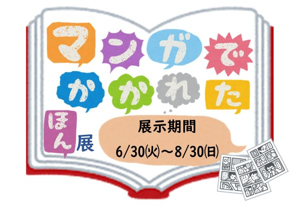 R8.6マンガで描かれた本