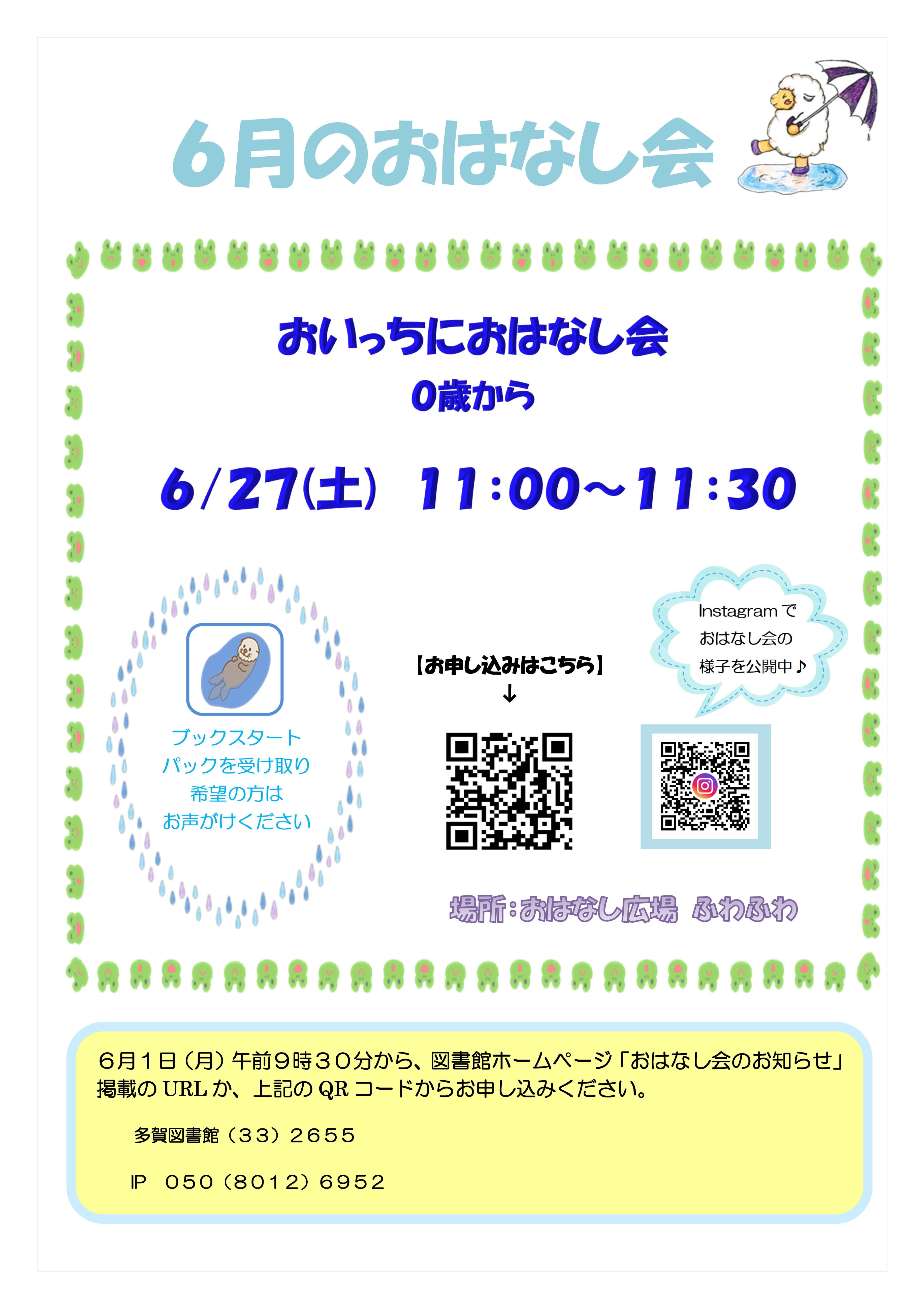 6月ポスター（編集版）