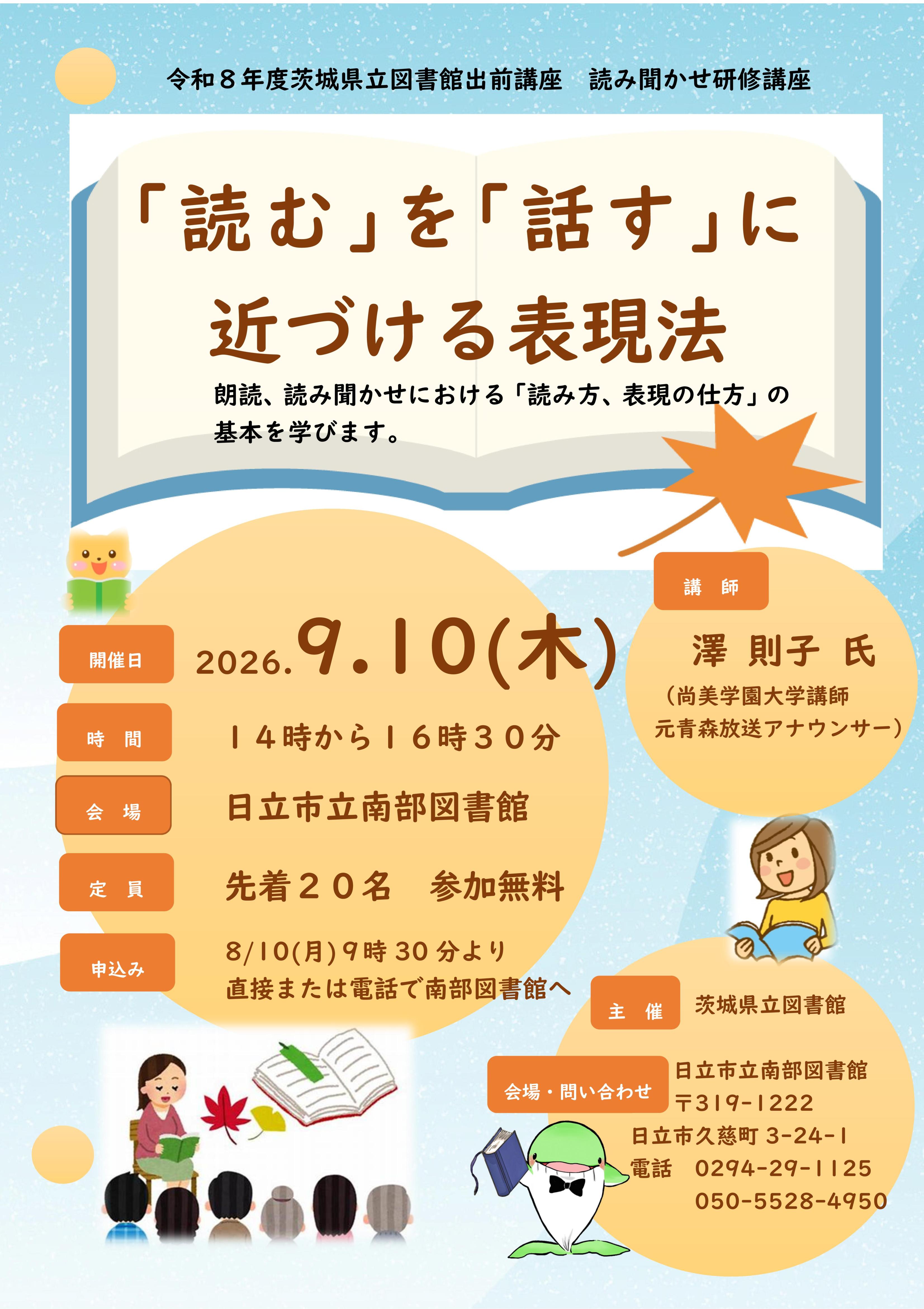 読み聞かせ研修講座