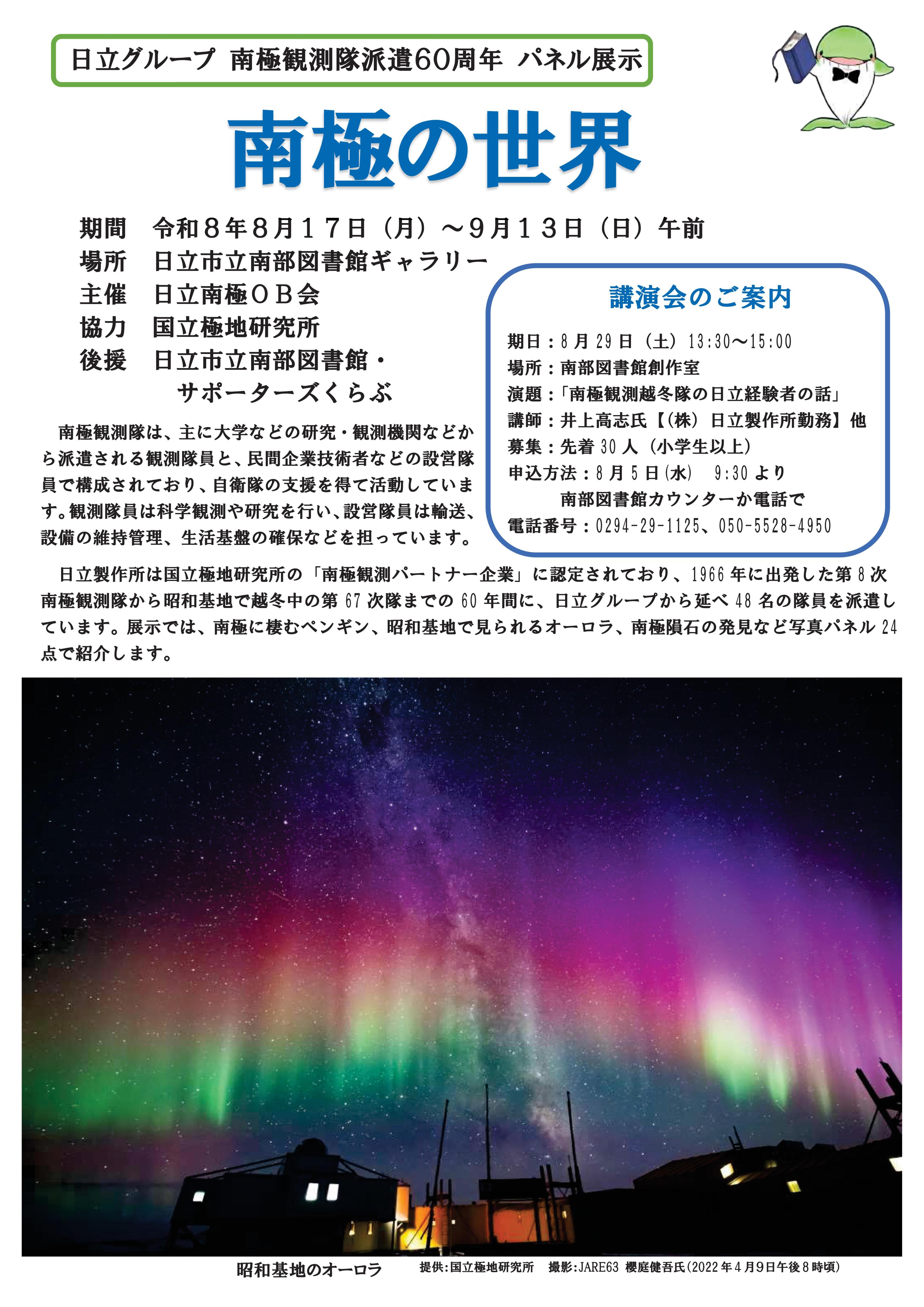南極の世界写真展 南極の世界写真展
