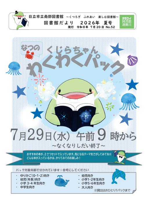 P1図書館だより夏号(表) P1図書館だより夏号(表)