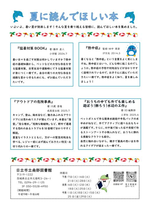 P2図書館だより夏号(裏) P2図書館だより夏号(裏)