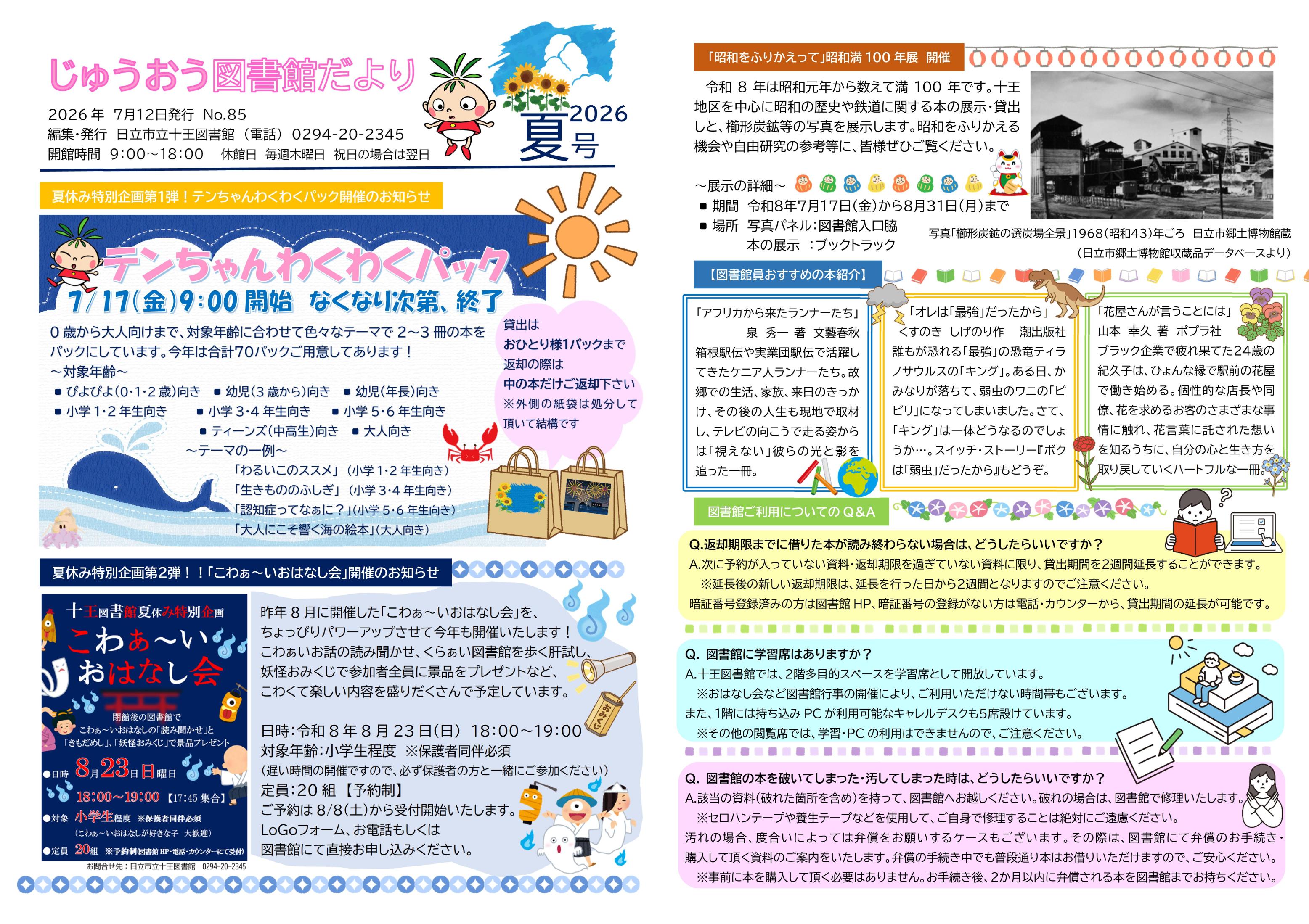 イラスト：じゅうおう図書館だより（No.85)2026夏号