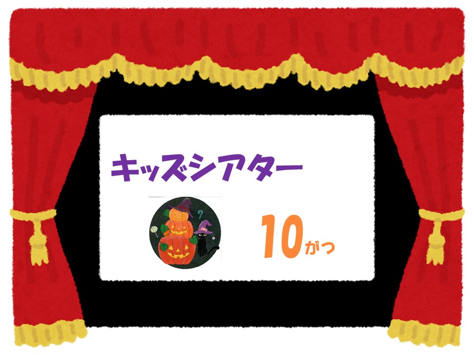 10月のキッズシアター 　おじゃる丸スペシャル「銀河がマロを呼んでいる」