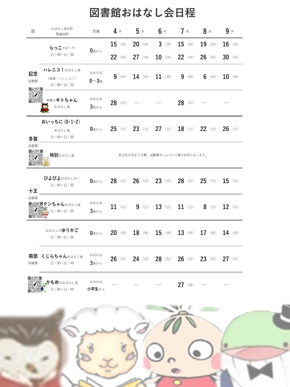 令和8年度おはなし会チラシ（4～9月)