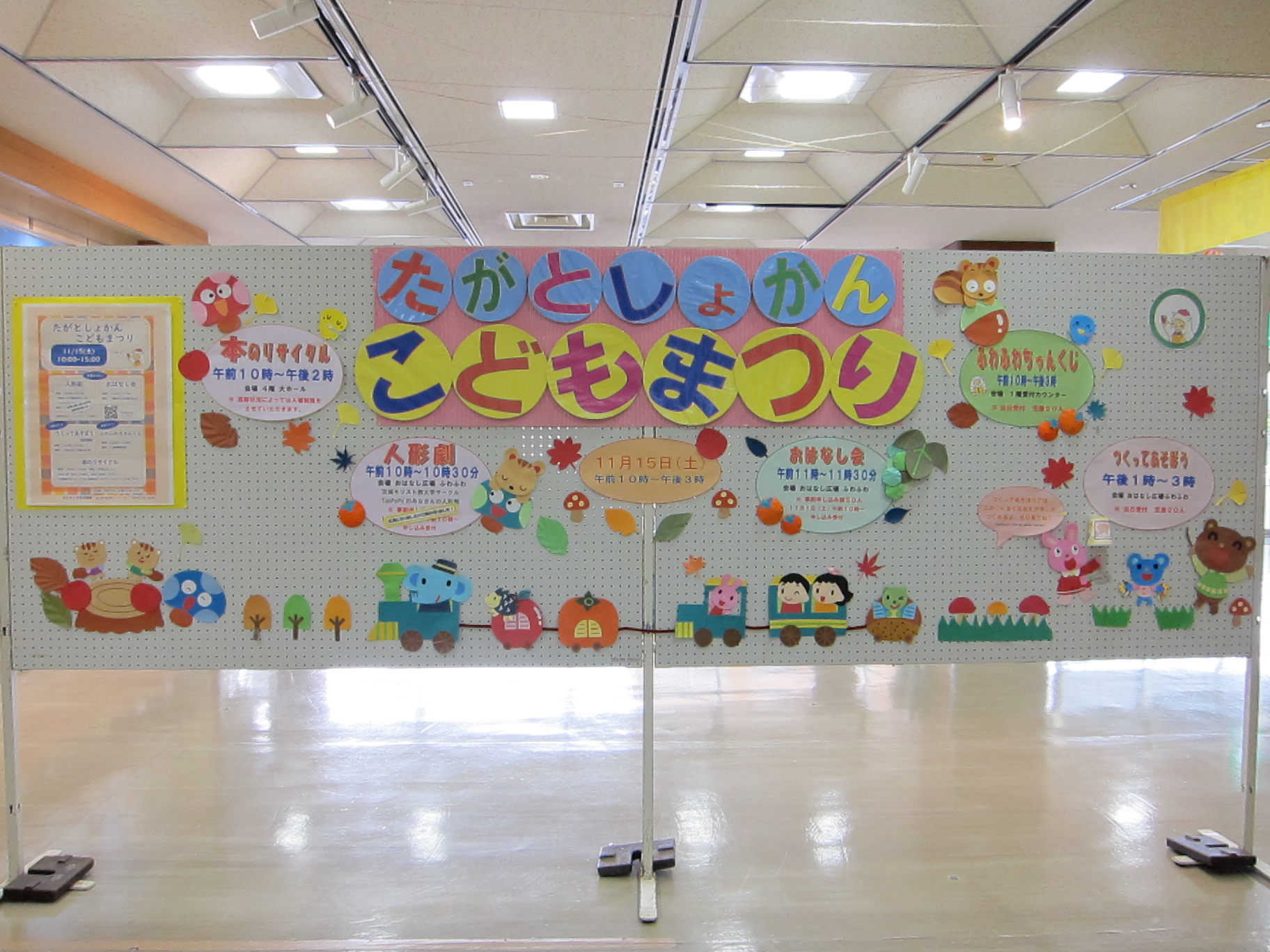 たがとしょかん こどもまつり開催のお知らせ
