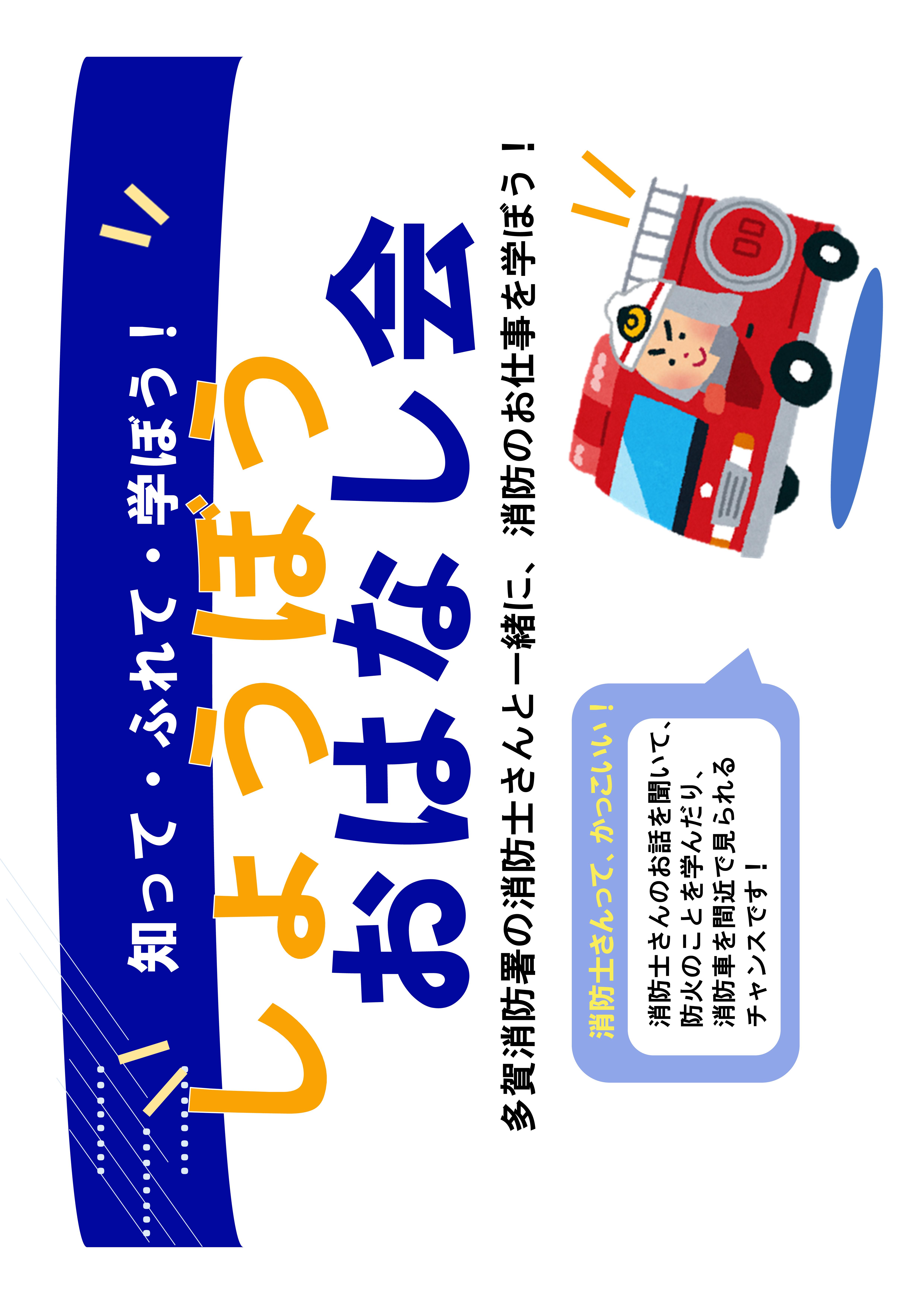 「しょうぼうおはなし会」参加申し込みを締め切りました（多賀図書館）