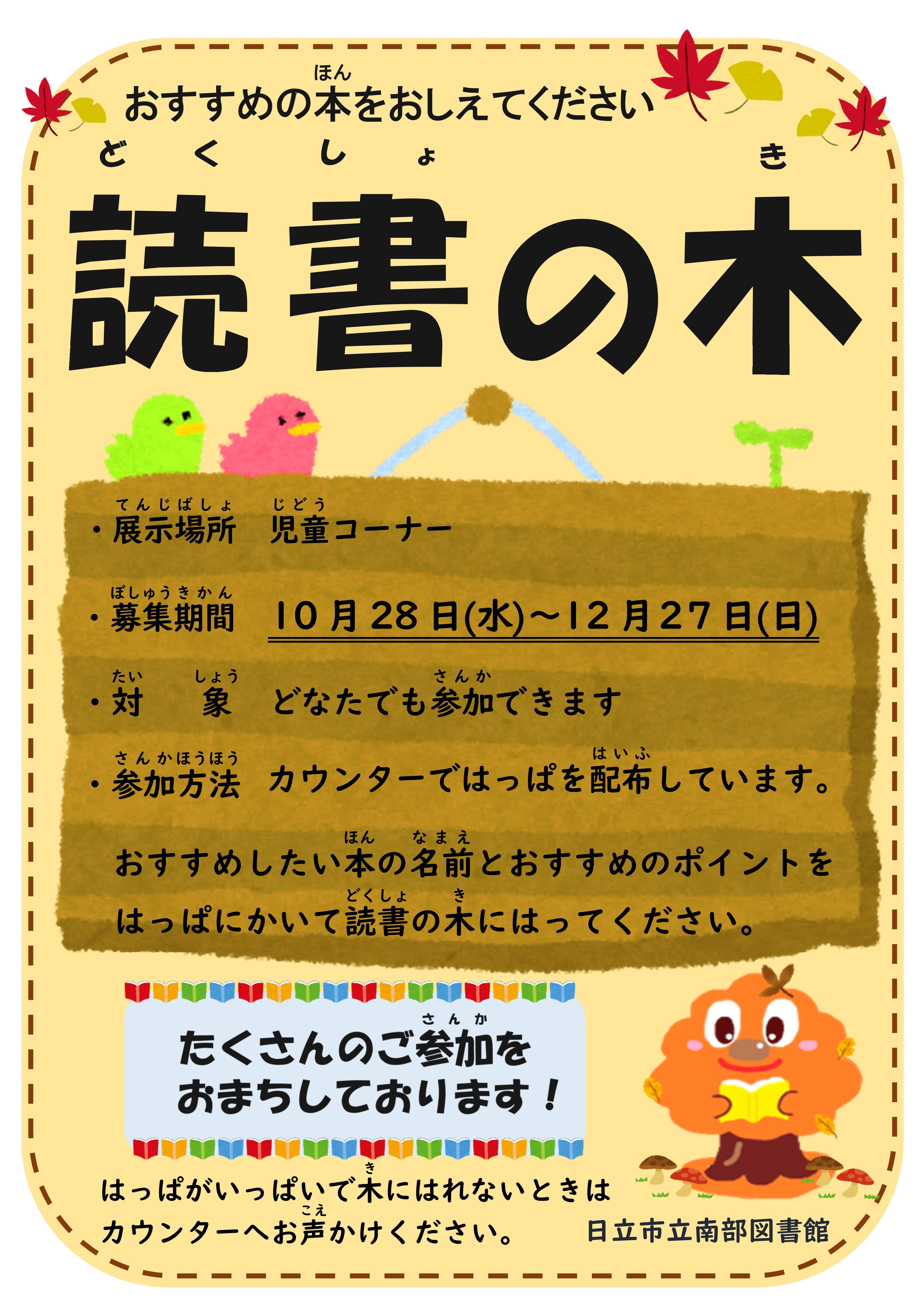 読書の木ポスター 読書の木ポスター