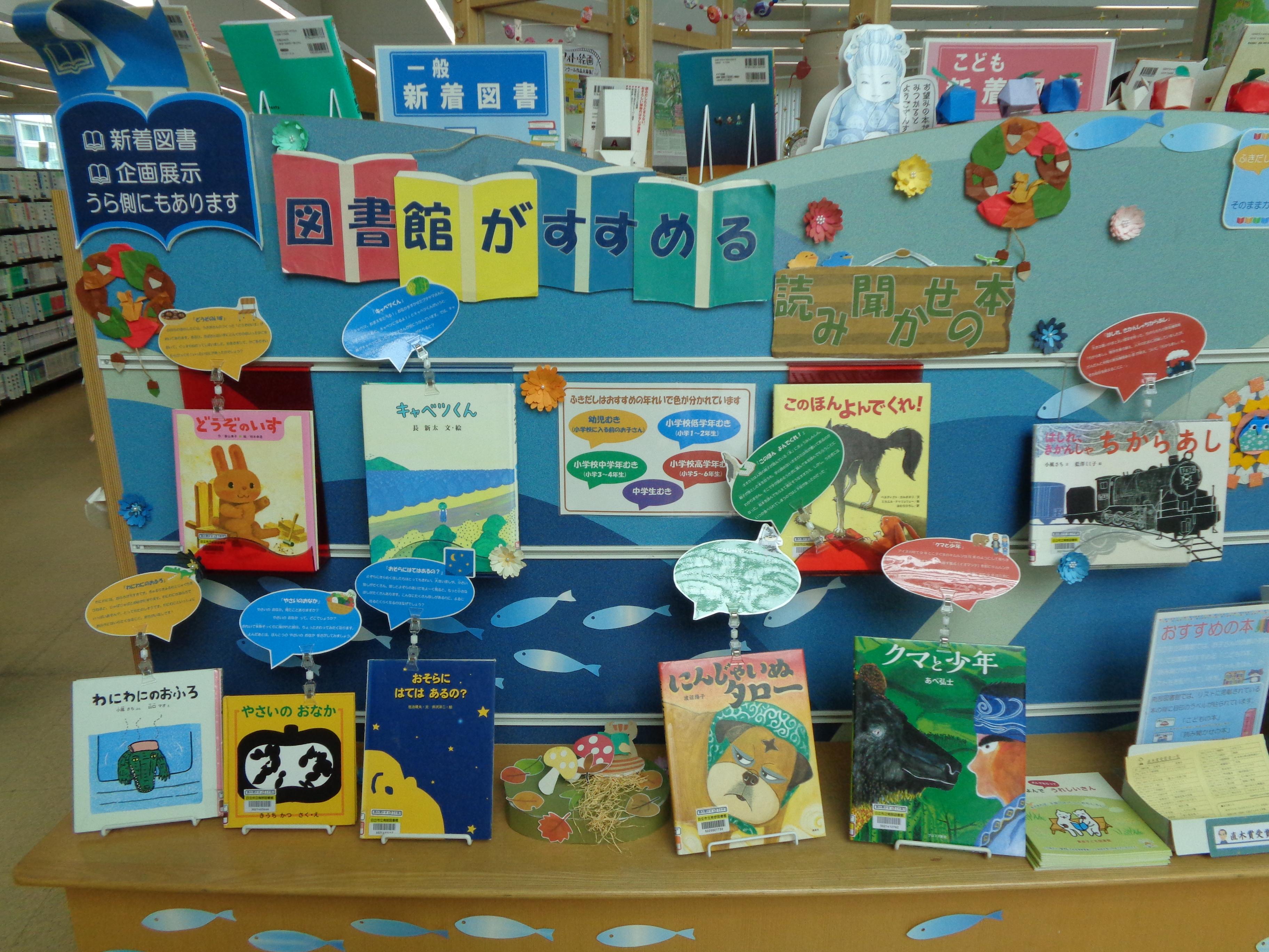 図書館がすすめる読み聞かせの本 図書館がすすめる読み聞かせの本