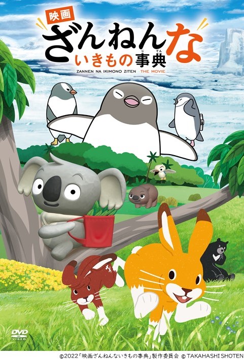 ざんねんないきもの事典4