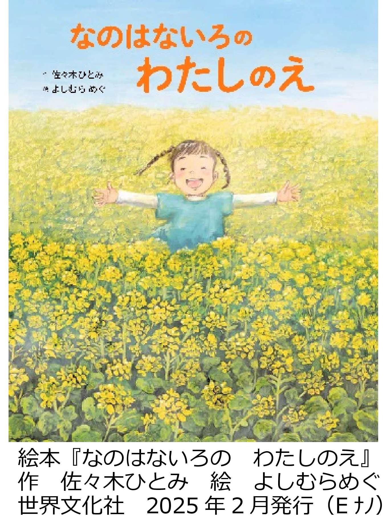 佐々木ひとみさん講演会POP 2026.12 - コー