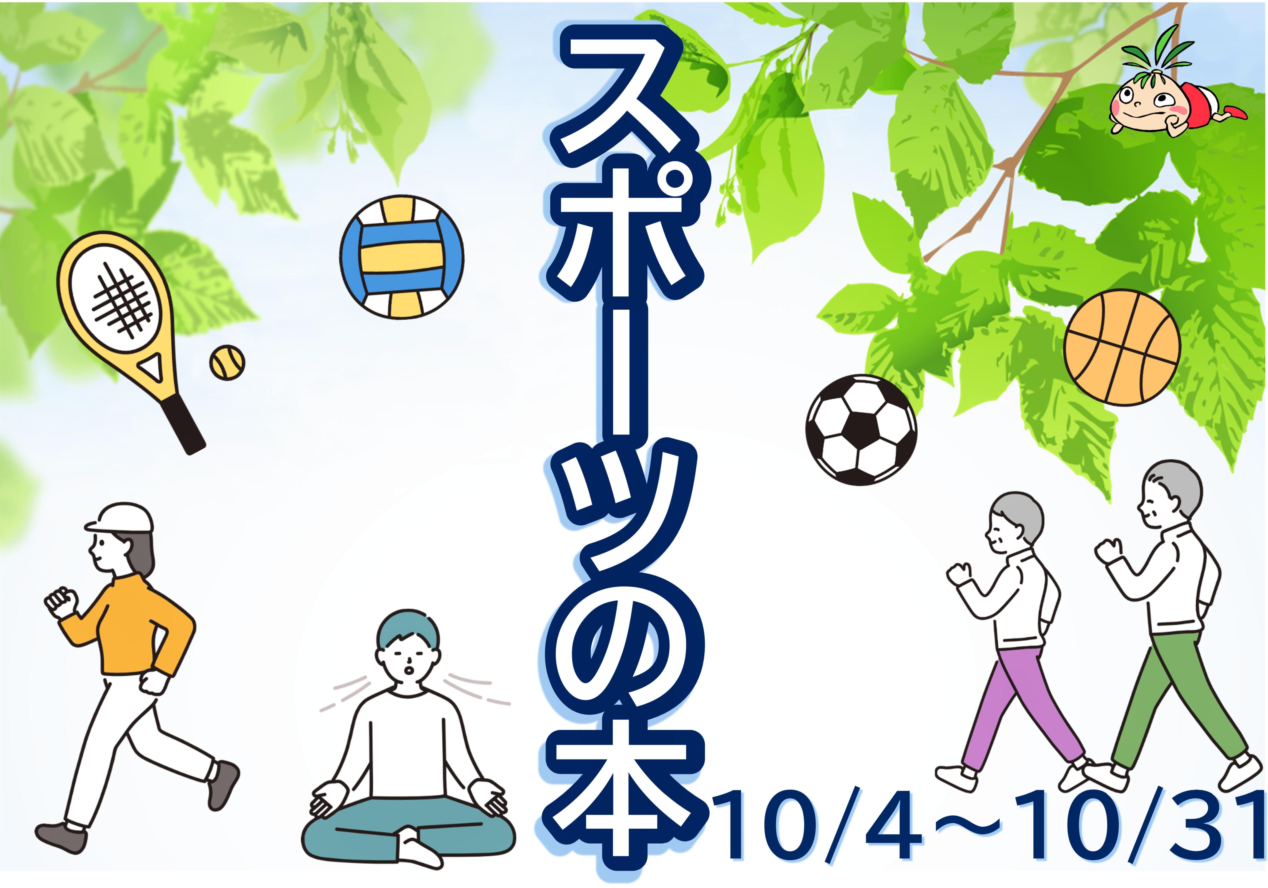 イラスト：スポーツの本