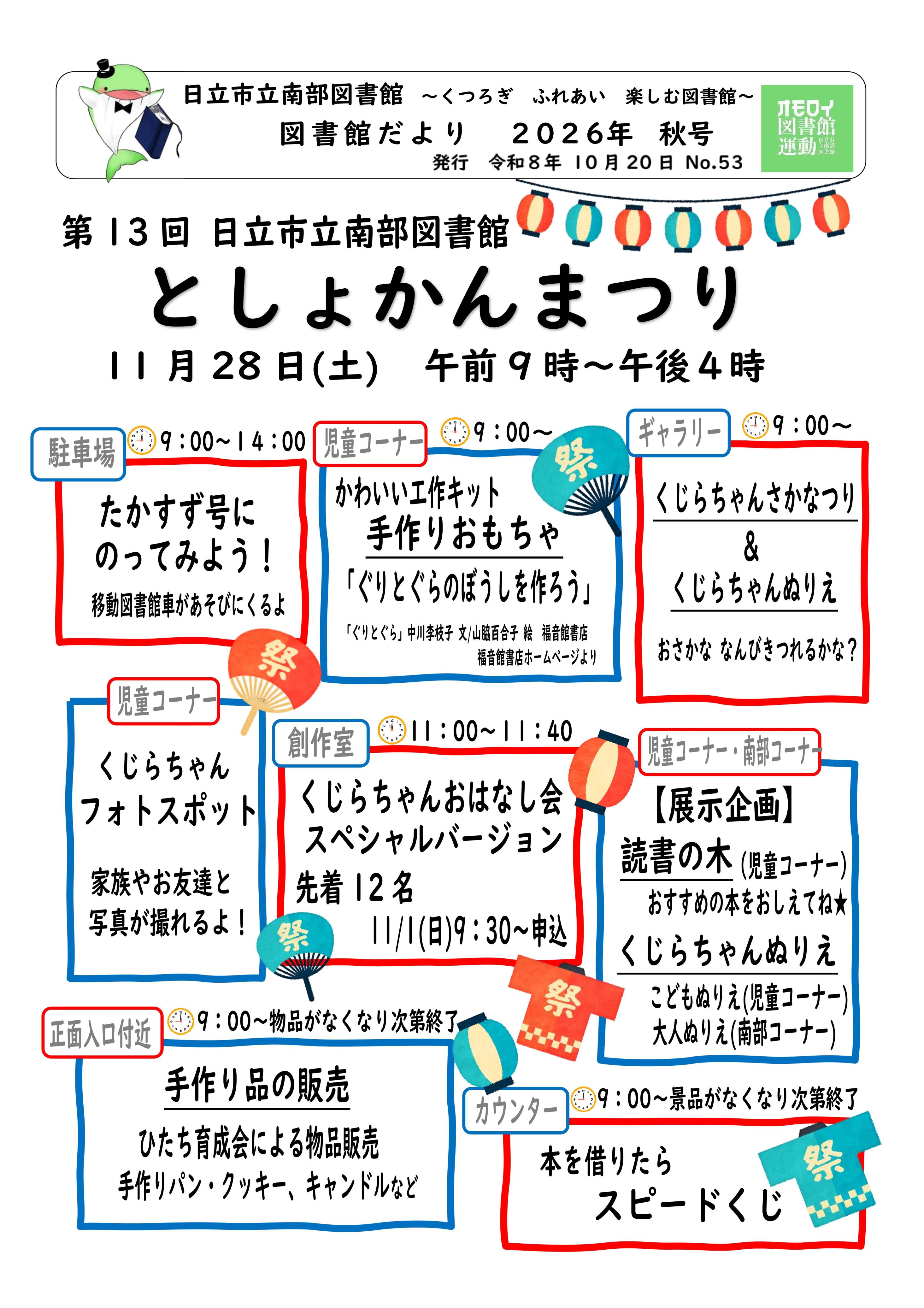P1南部図書館だより2026年秋号 P1南部図書館だより2026年秋号