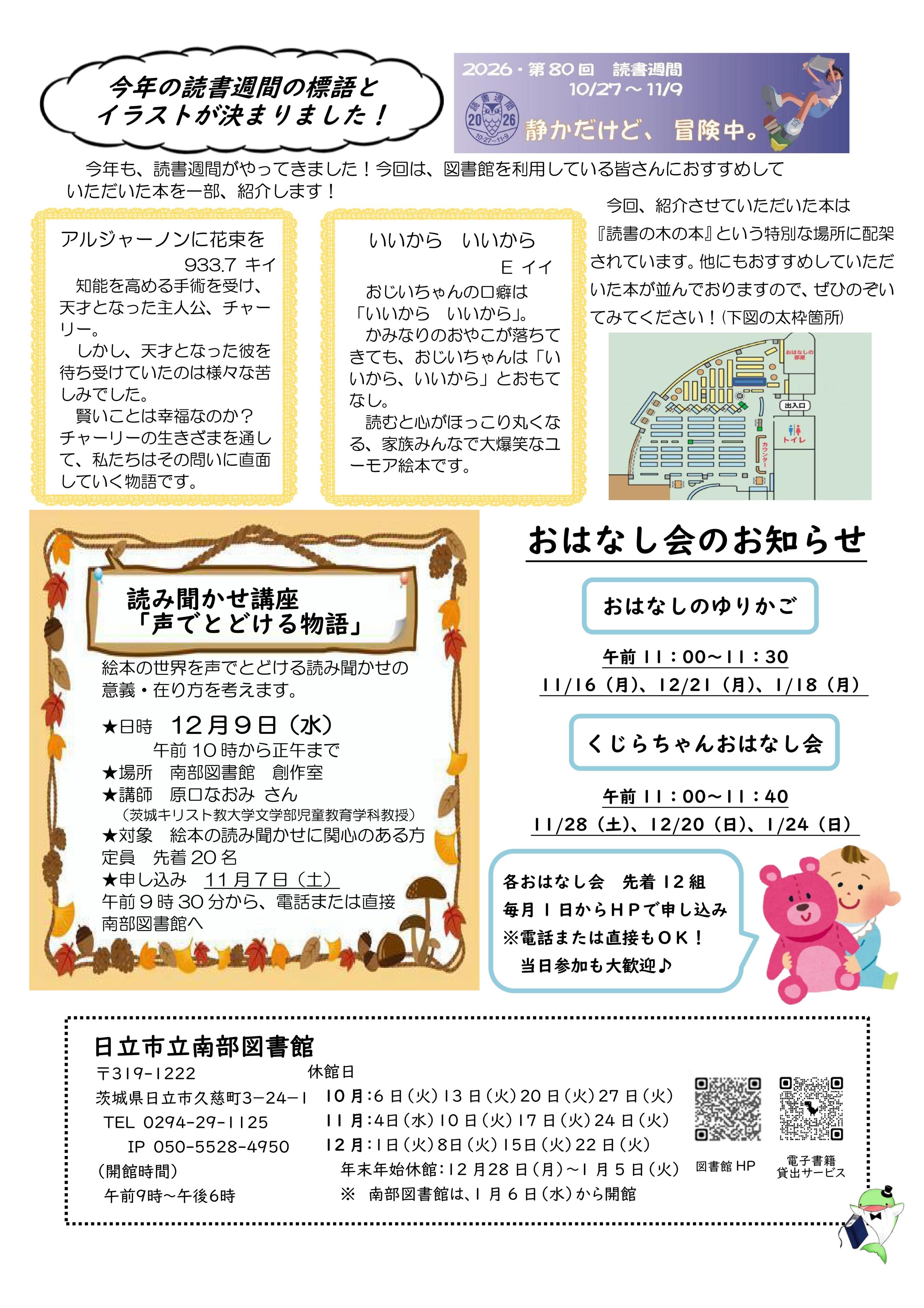 P2南部図書館だより2026年秋号 P2南部図書館だより2026年秋号