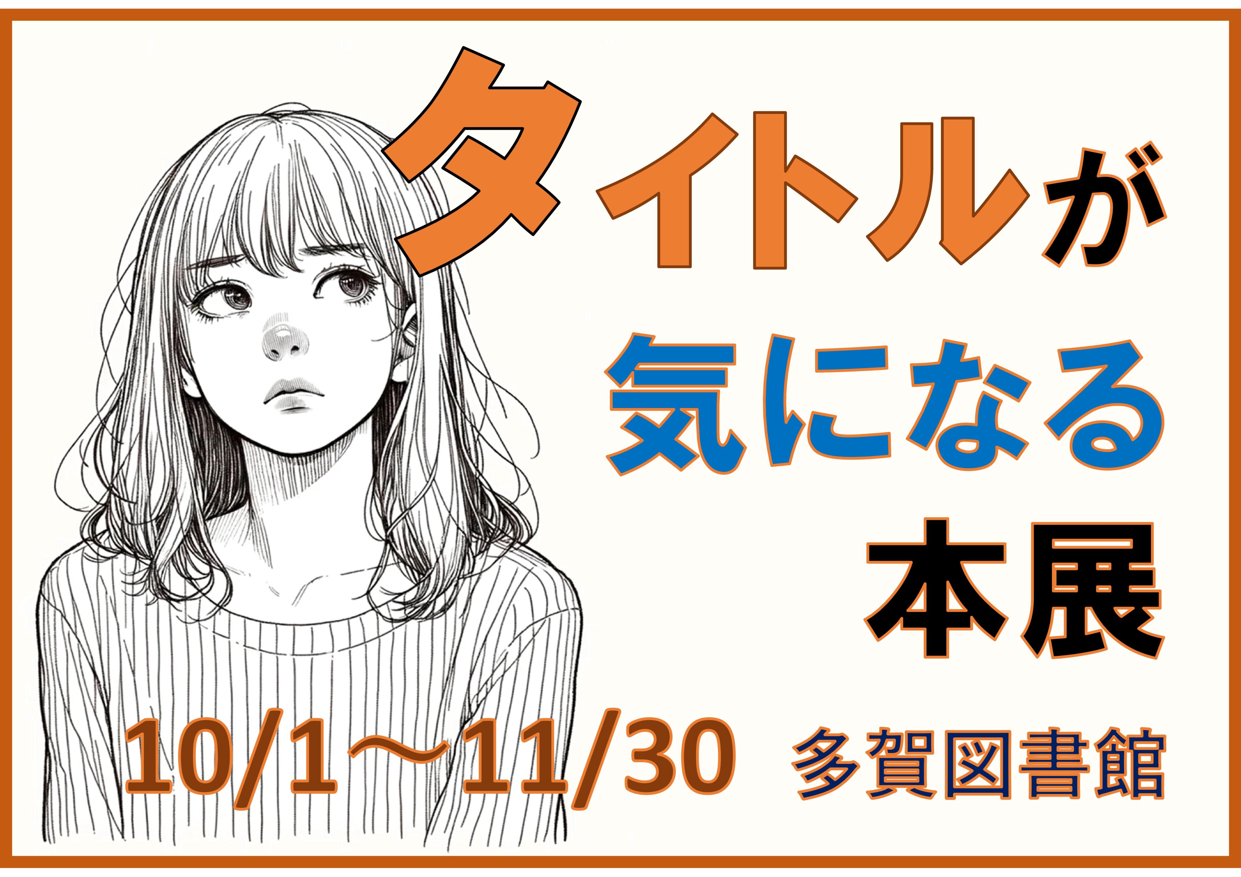 おすすめの本コーナー （多賀図書館）