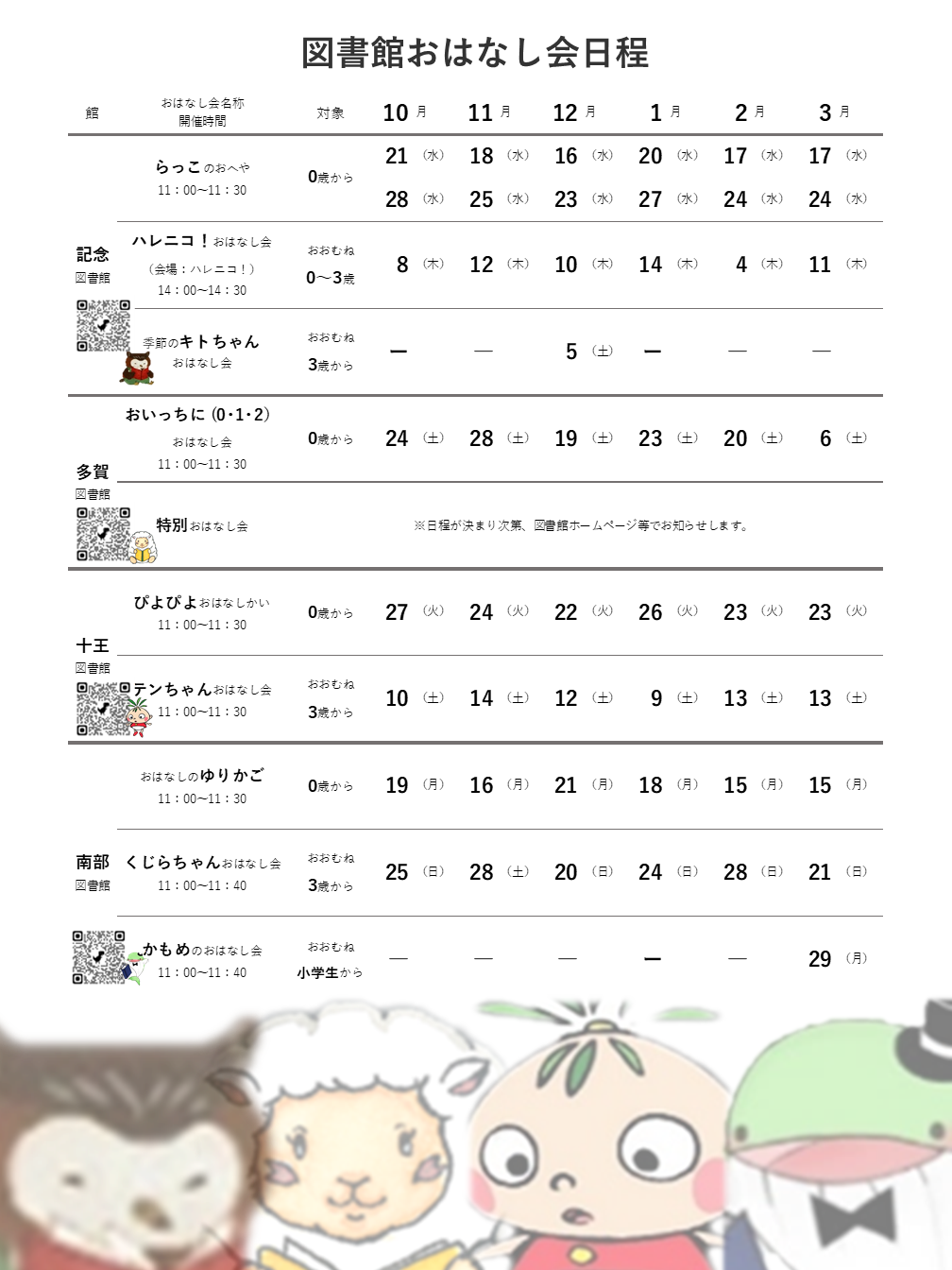 R8後期おはなし会 R8後期おはなし会