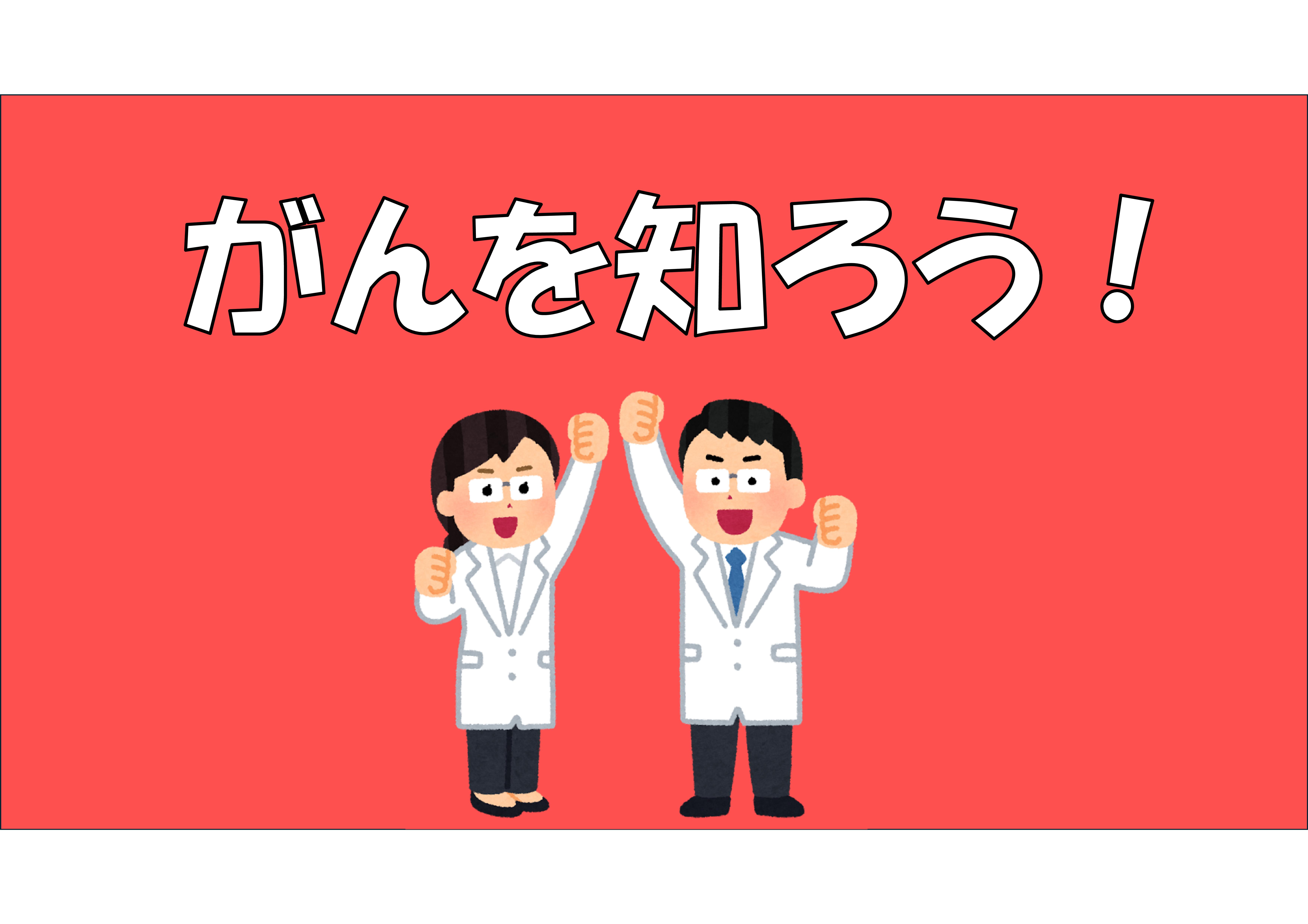 企画展示「がんを知ろう！」開催中！（南部図書館）