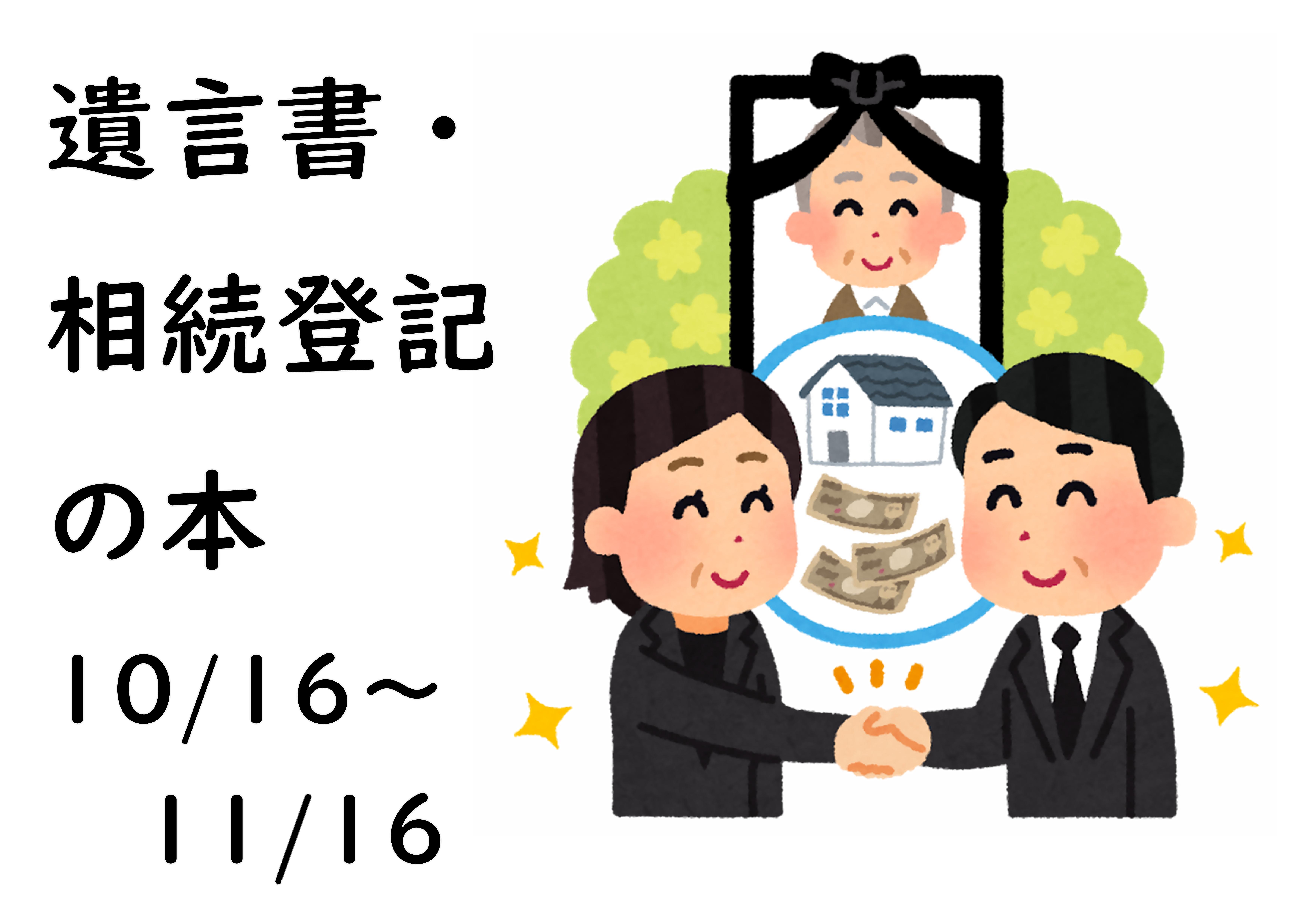 イラスト:遺言書、相続登記に関する本 イラスト:遺言書、相続登記に関する本