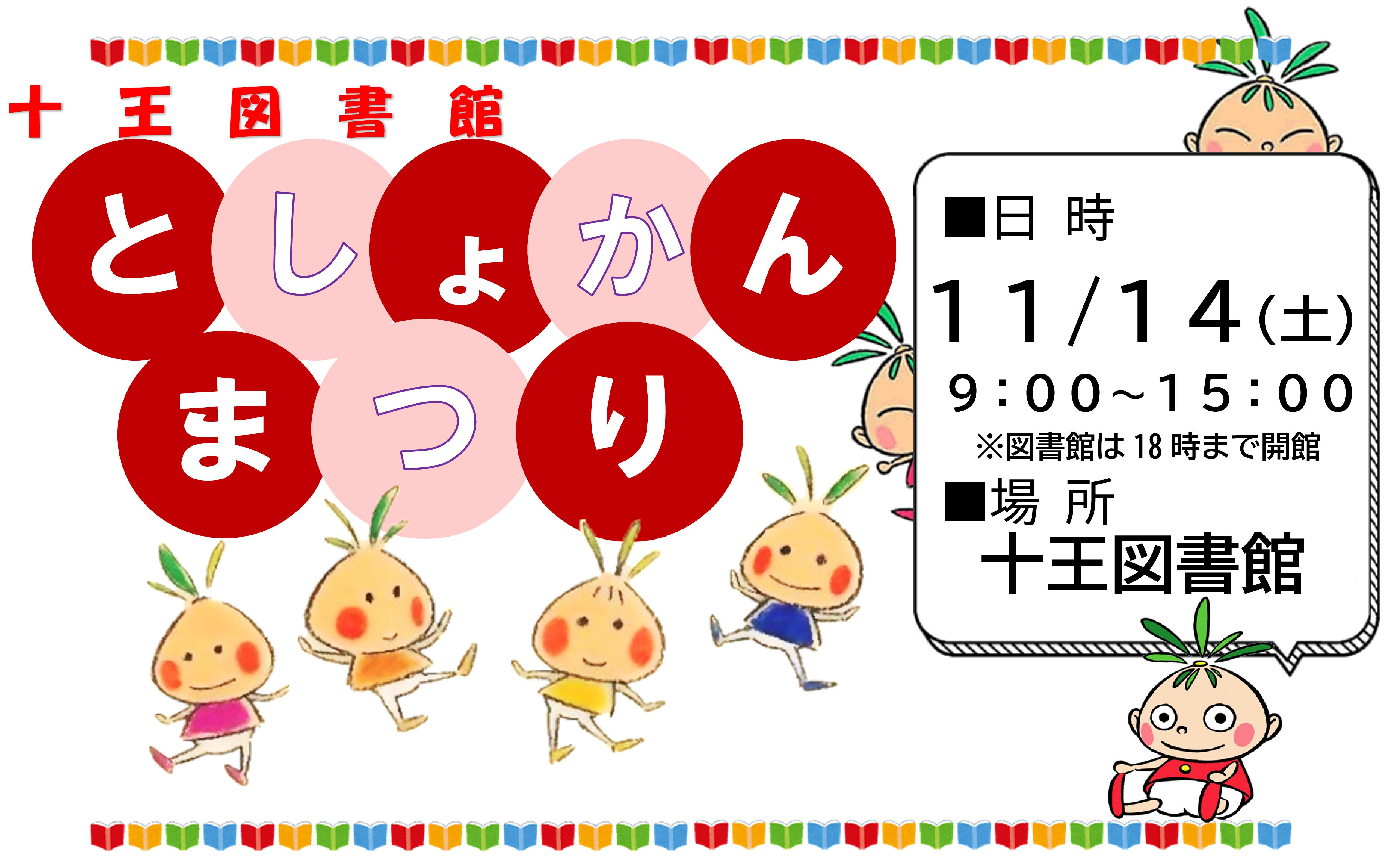 イラスト:としょかんまつり イラスト:としょかんまつり