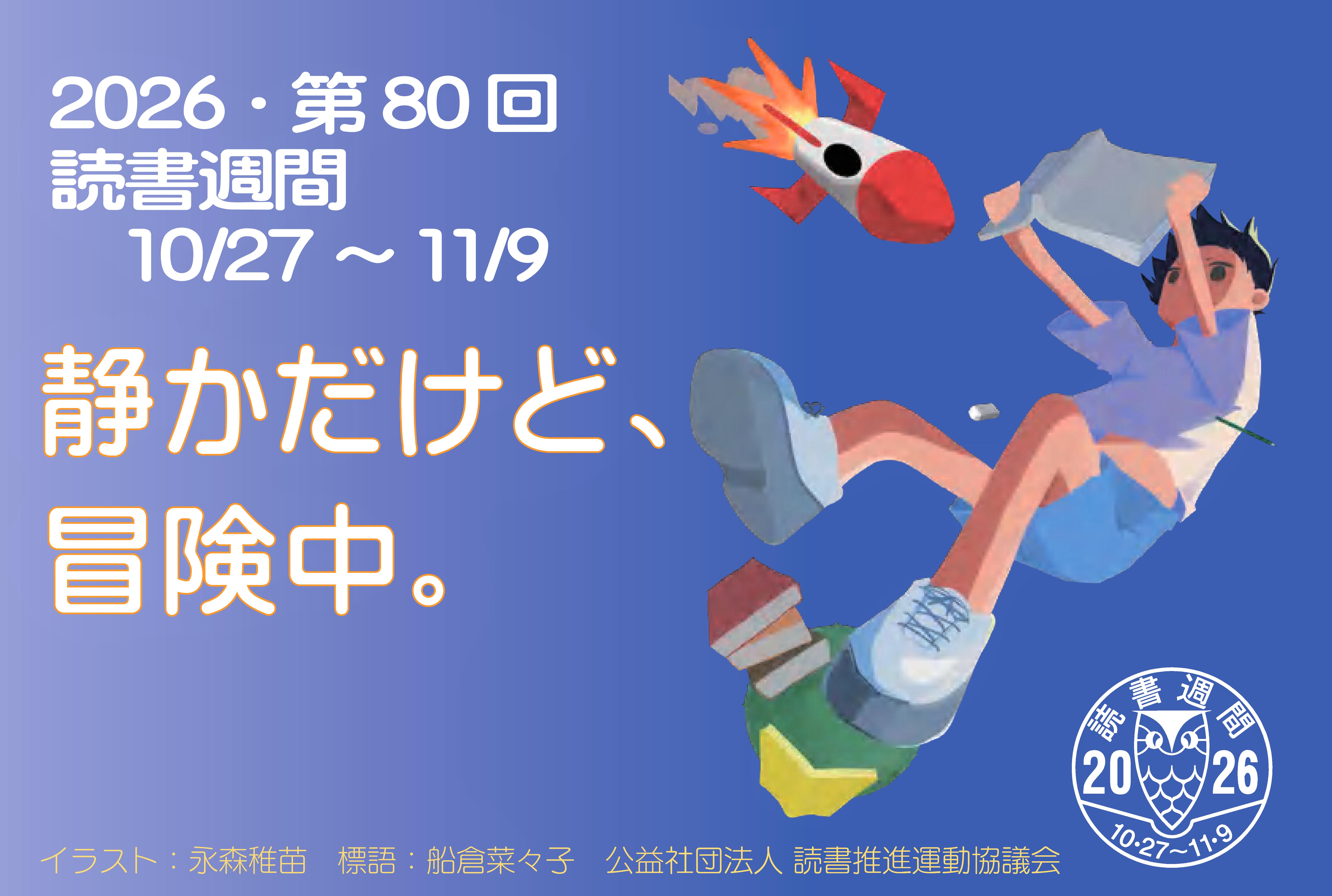『図書館がすすめる読み聞かせの本』展示と貸出しのお知らせ（十王図書館）