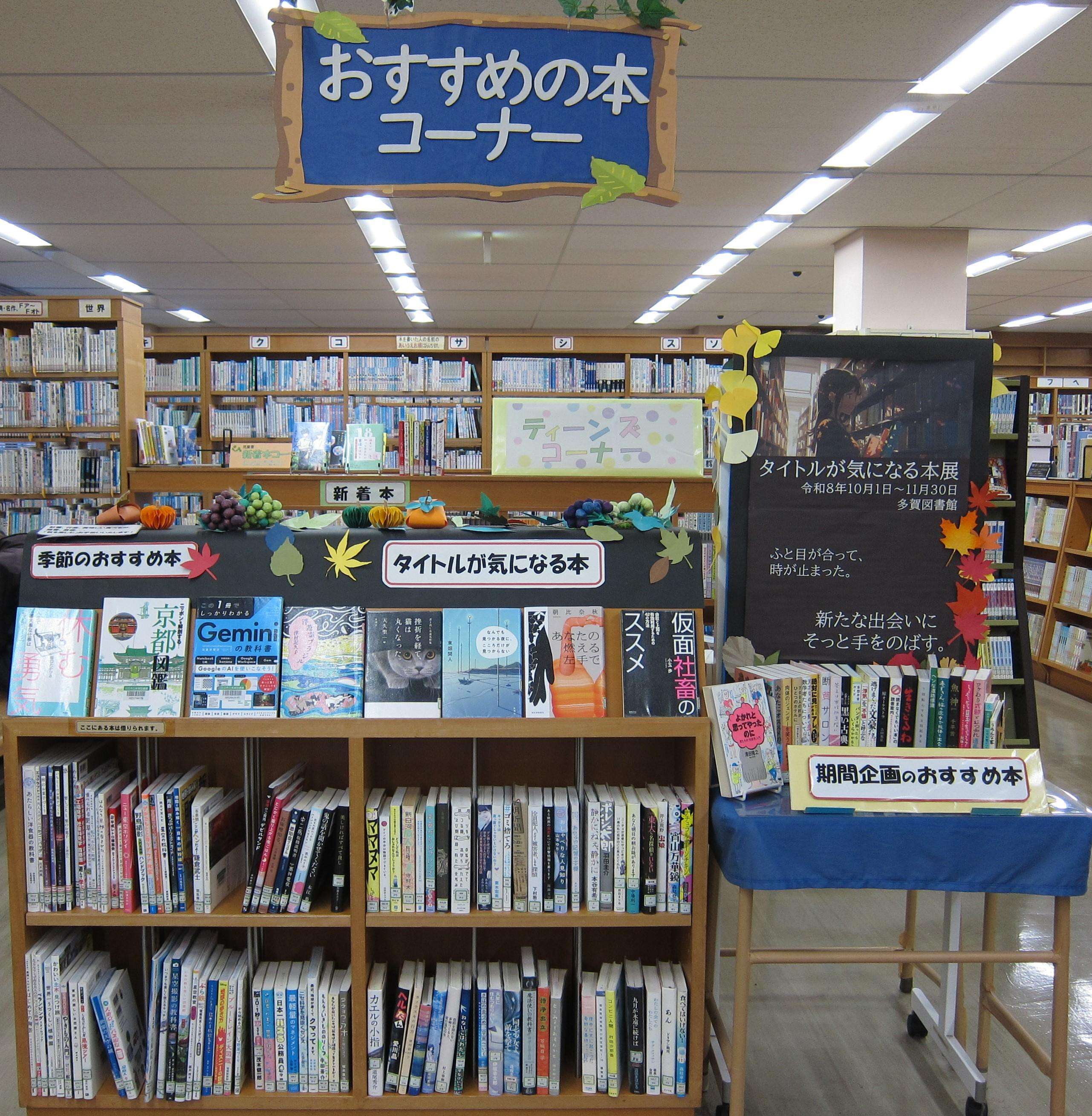「タイトルが気になる本展」 「タイトルが気になる本展」