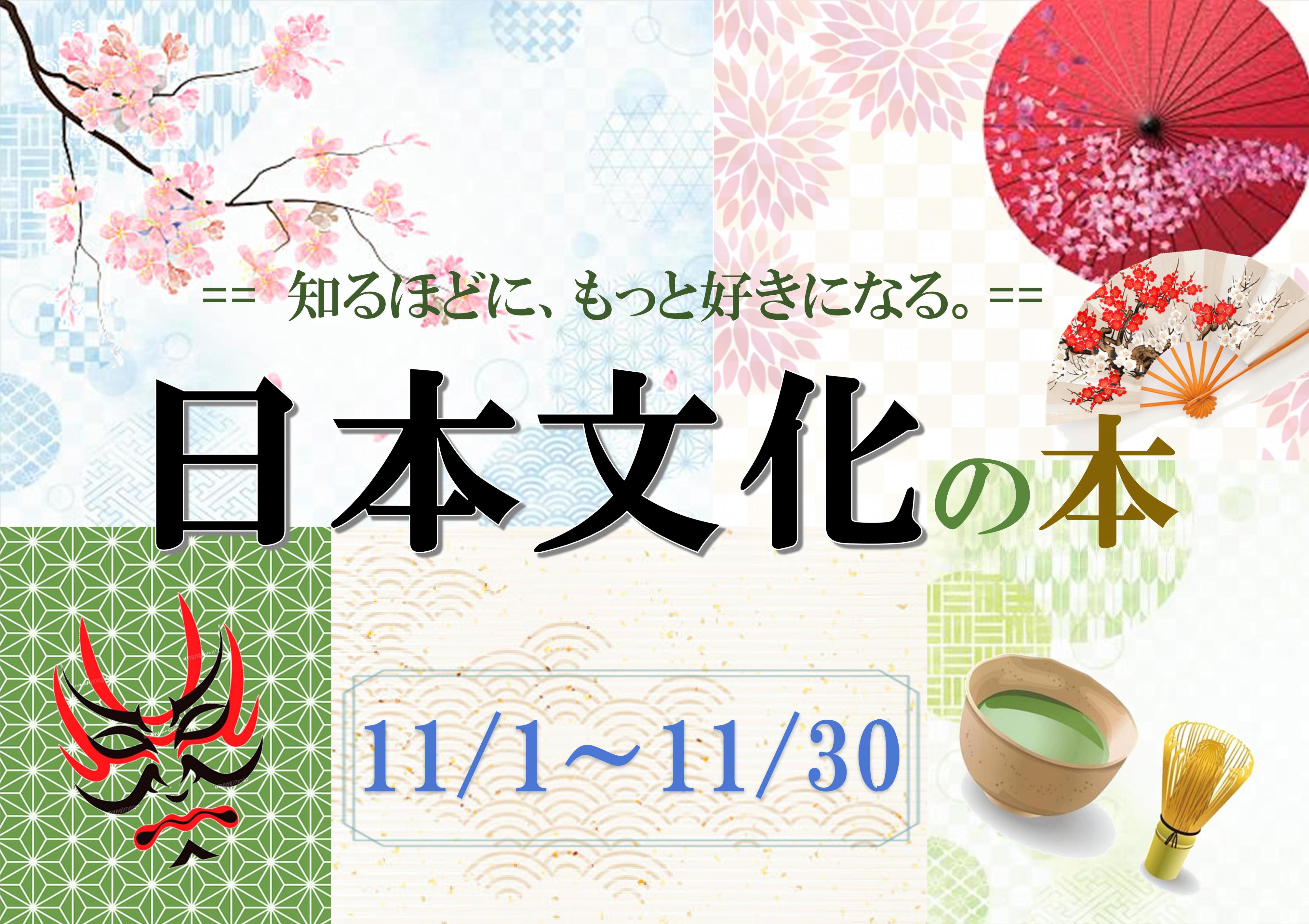 日本文化の本 日本文化の本