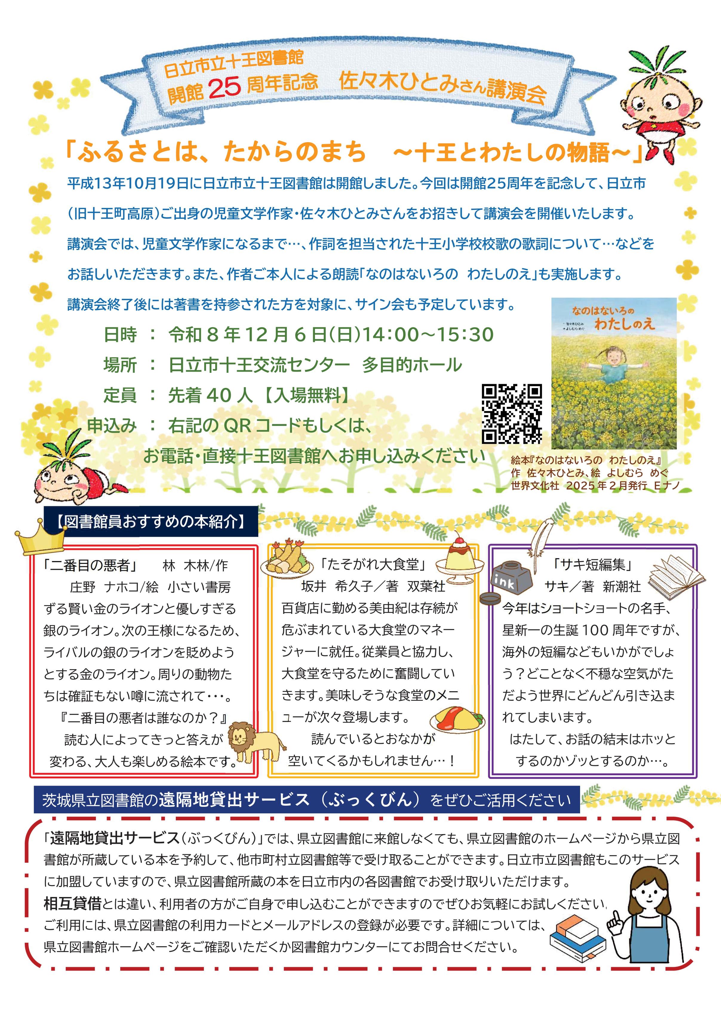 イラスト:じゅうおう図書館だより(No.86)2026秋号-02 イラスト:じゅうおう図書館だより(No.86)2026秋号-02
