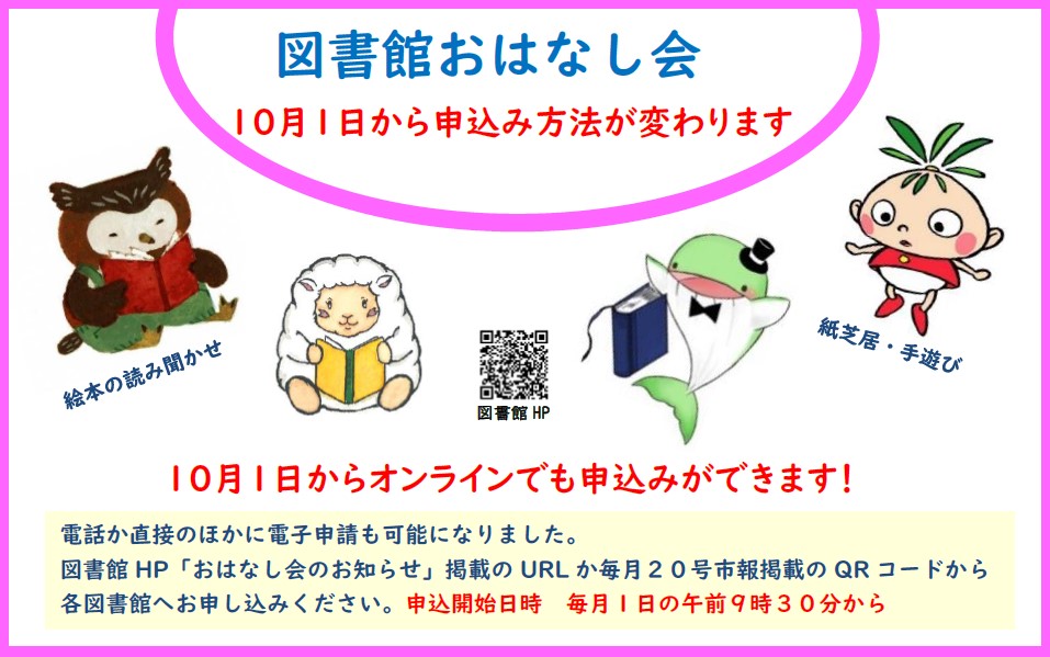 おはなし会